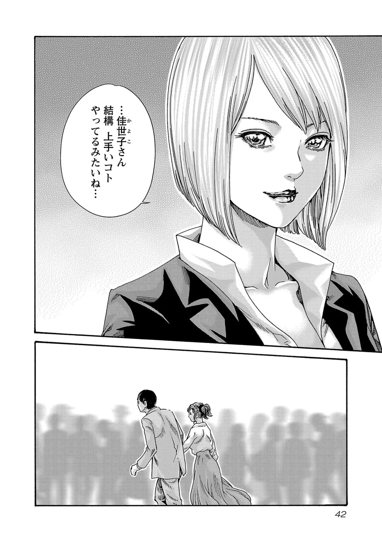 Page 44 of [春輝] センセ。 第16巻