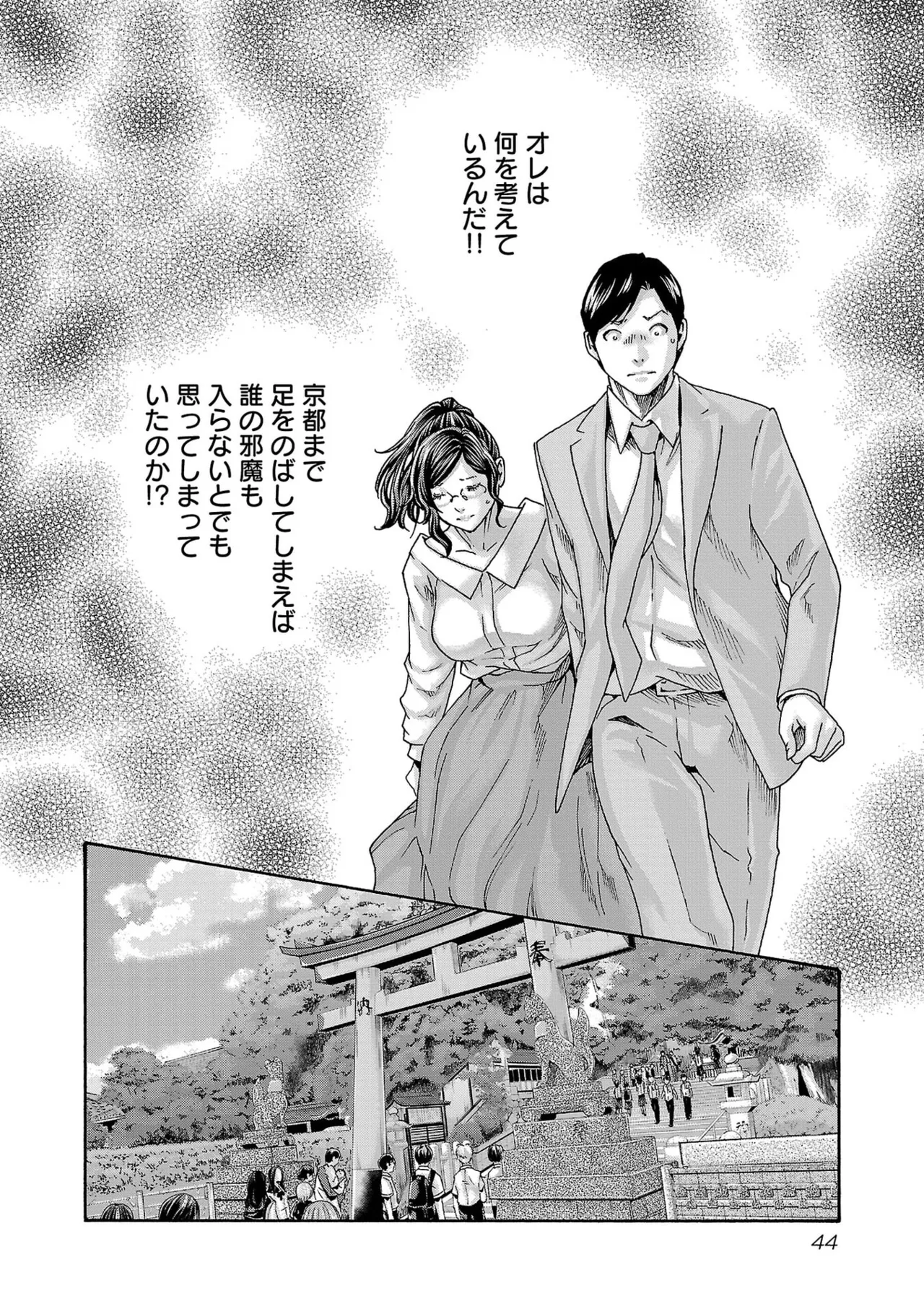 Page 46 of [春輝] センセ。 第16巻