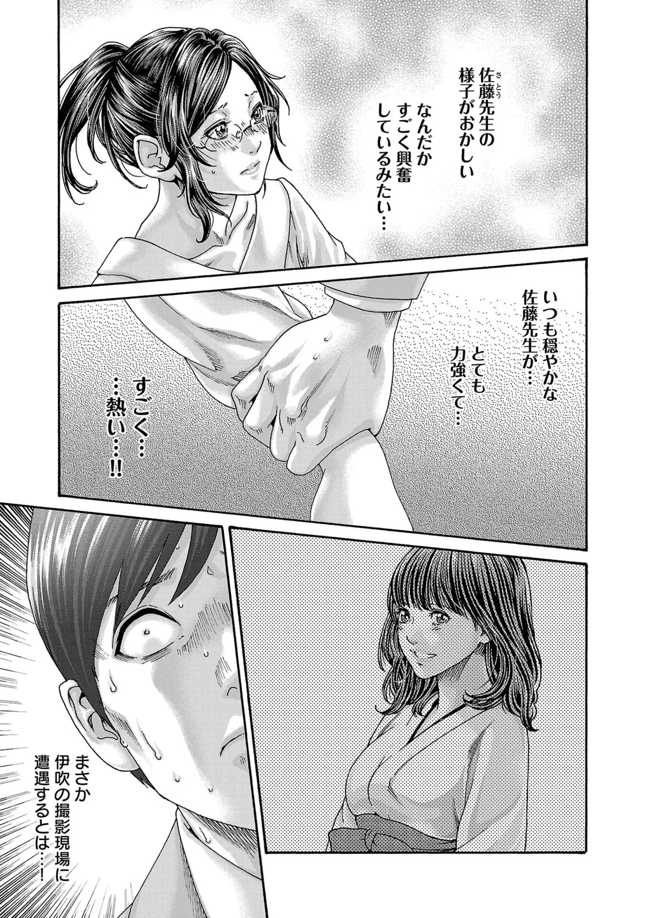 Page 47 of [春輝] センセ。 第16巻