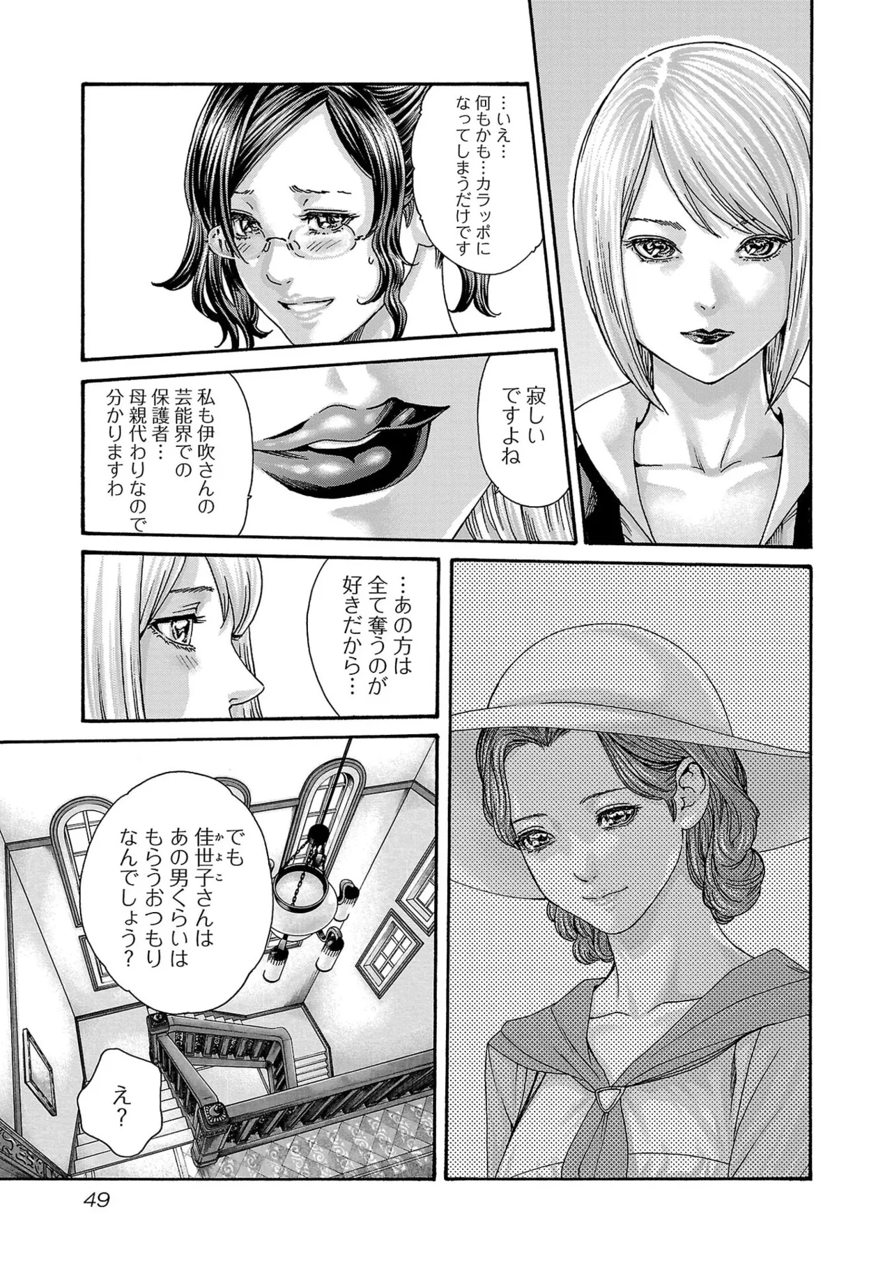 Page 51 of [春輝] センセ。 第16巻