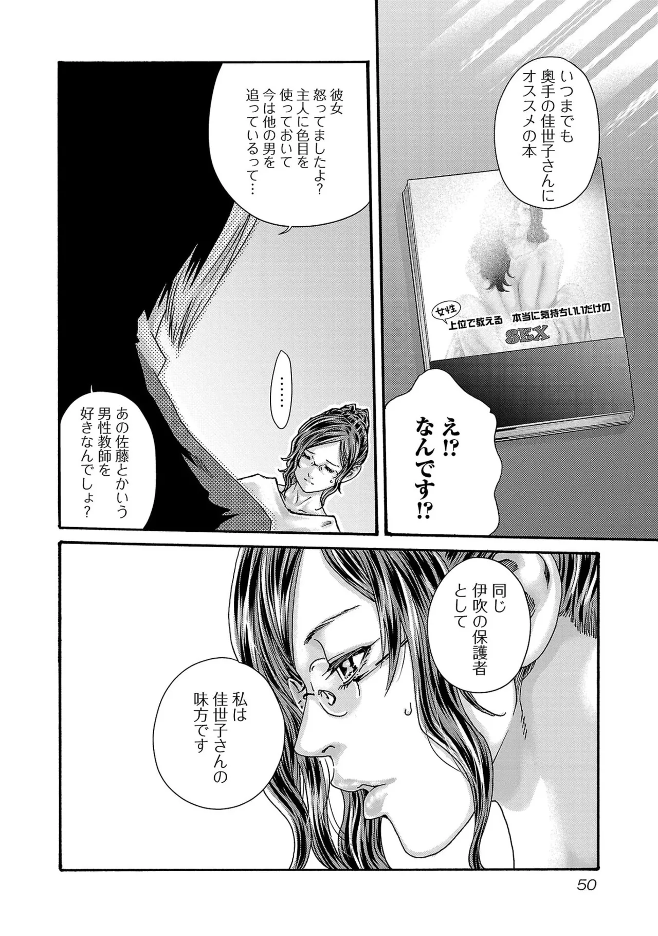 センセ。 第16巻 - Page 52
