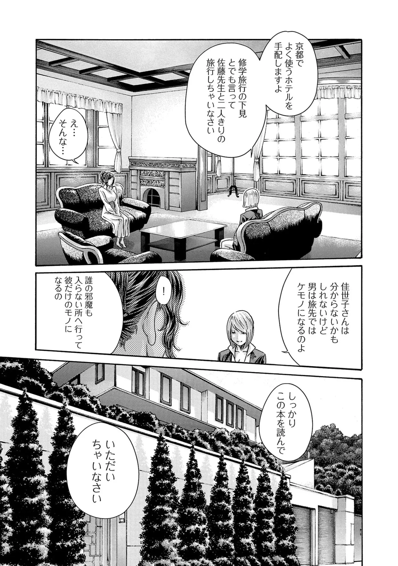 Page 53 of [春輝] センセ。 第16巻