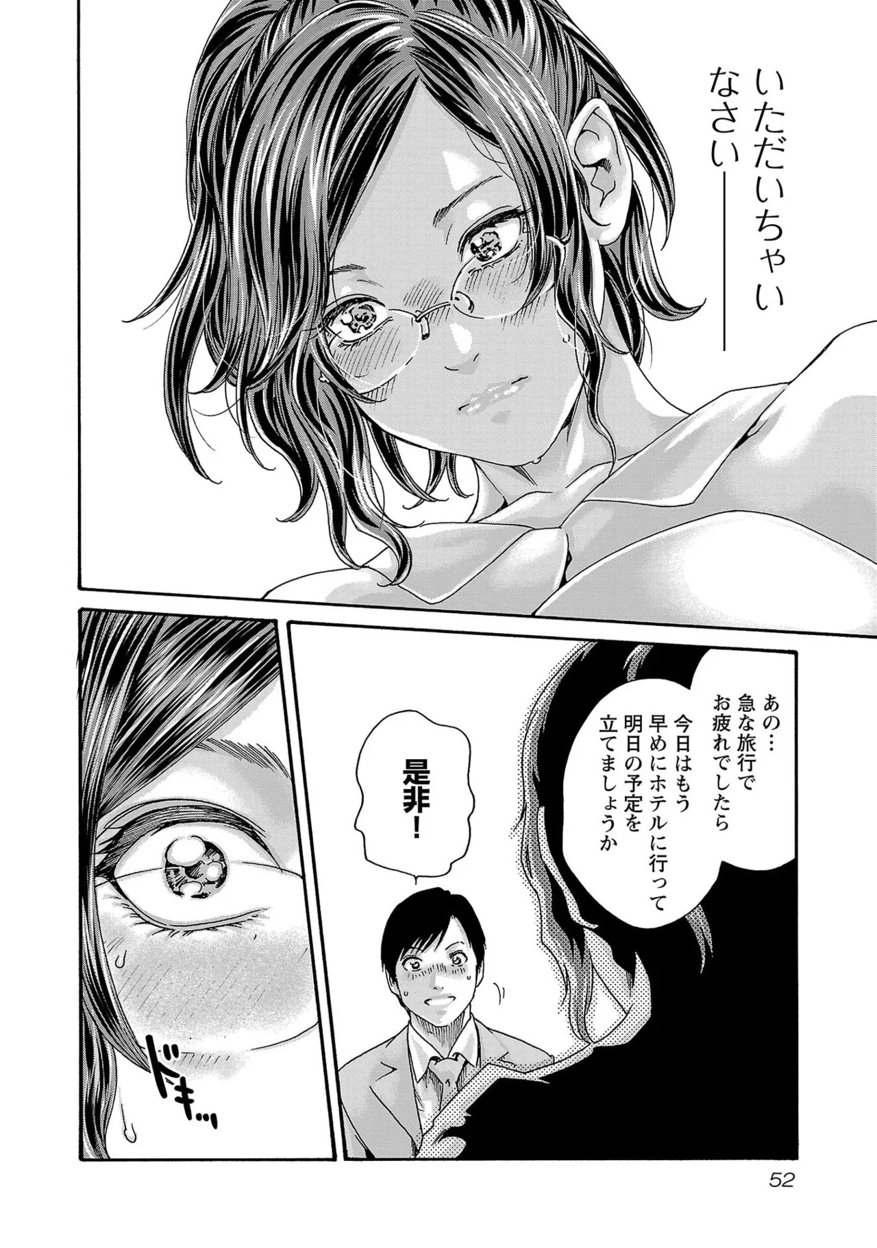 Page 54 of [春輝] センセ。 第16巻