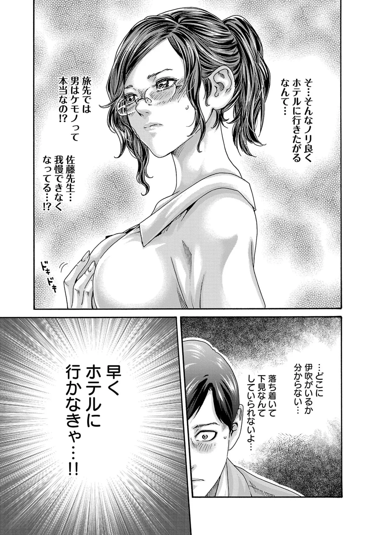Page 55 of [春輝] センセ。 第16巻