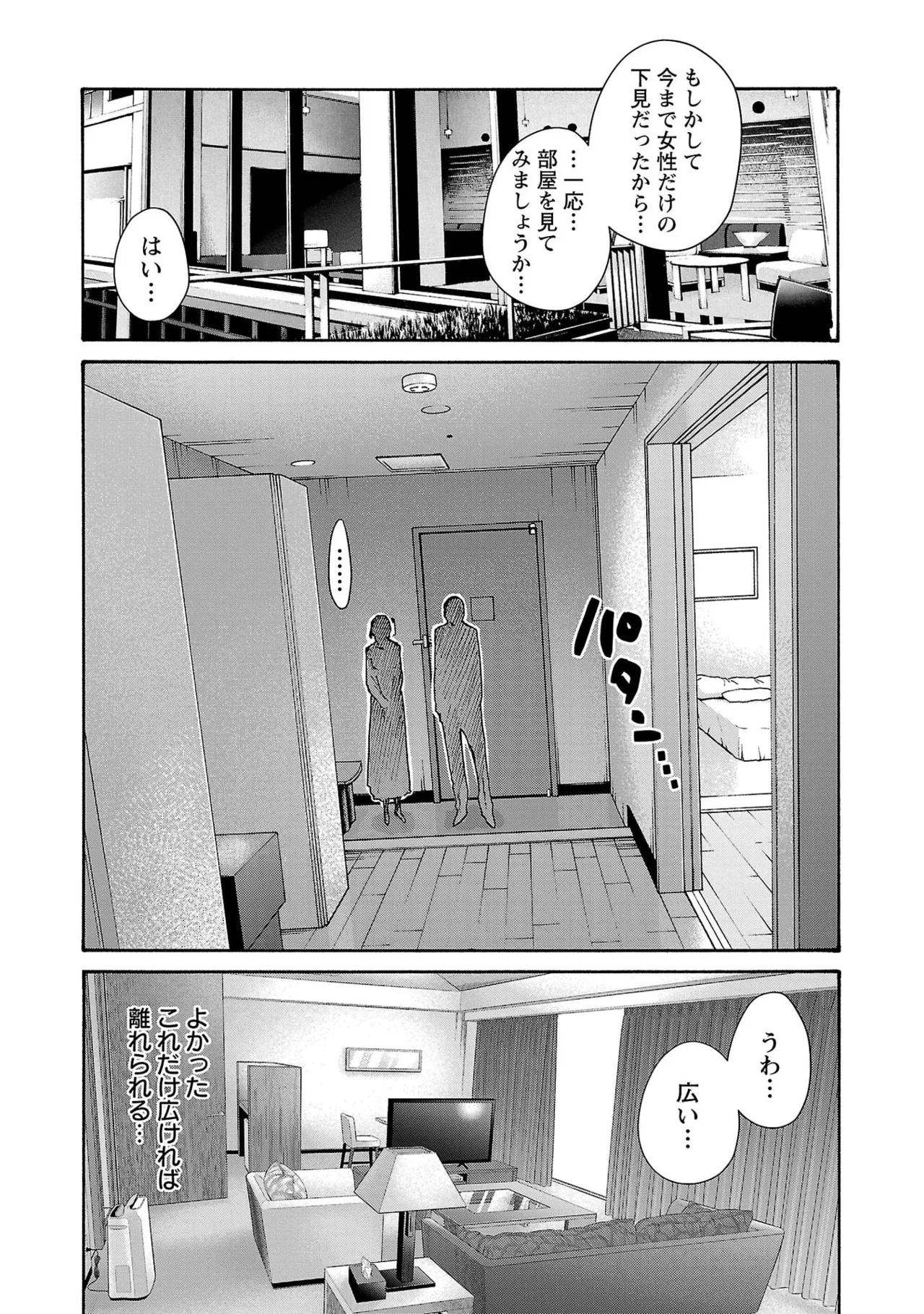 Page 57 of [春輝] センセ。 第16巻