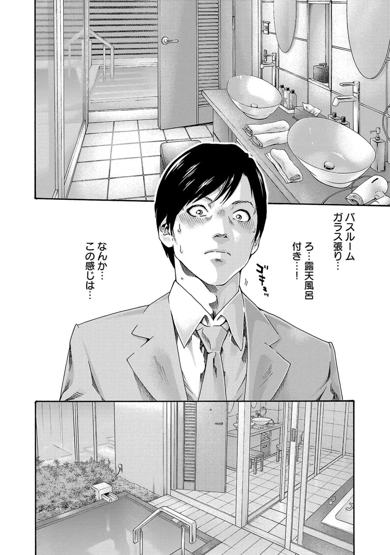 Page 58 of [春輝] センセ。 第16巻