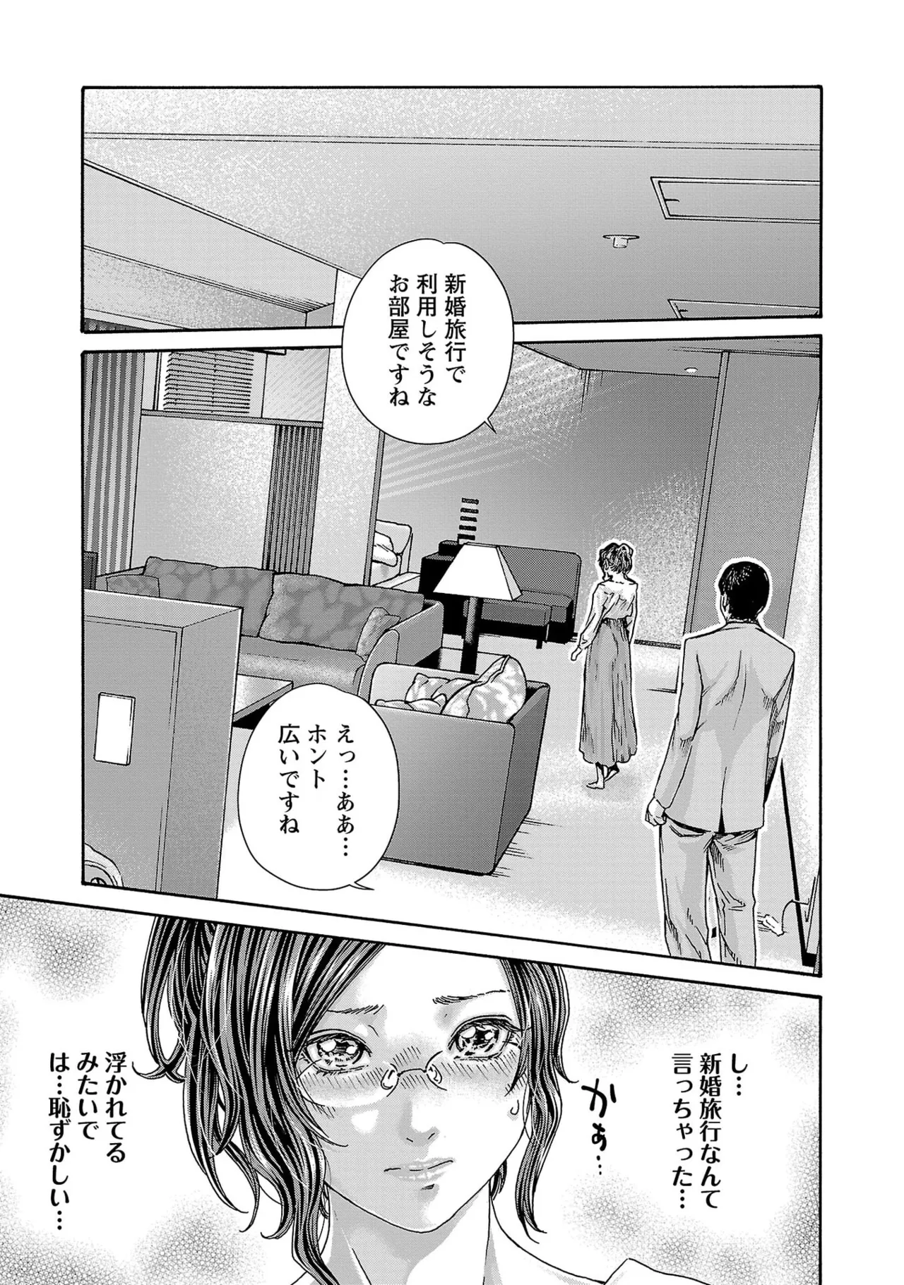 Page 59 of [春輝] センセ。 第16巻