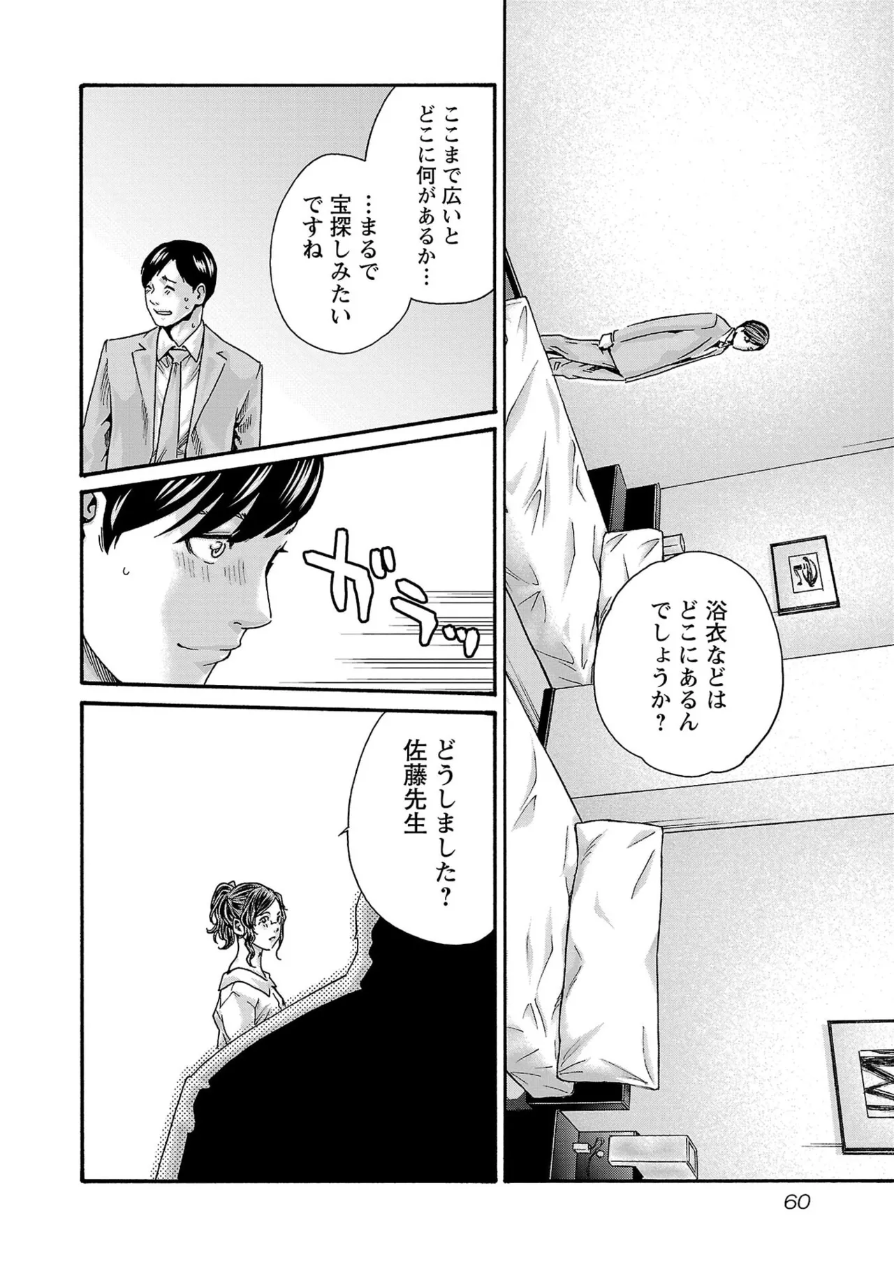 Page 62 of [春輝] センセ。 第16巻