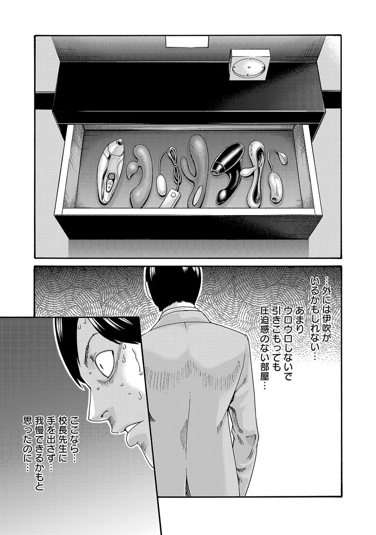 Page 63 of [春輝] センセ。 第16巻