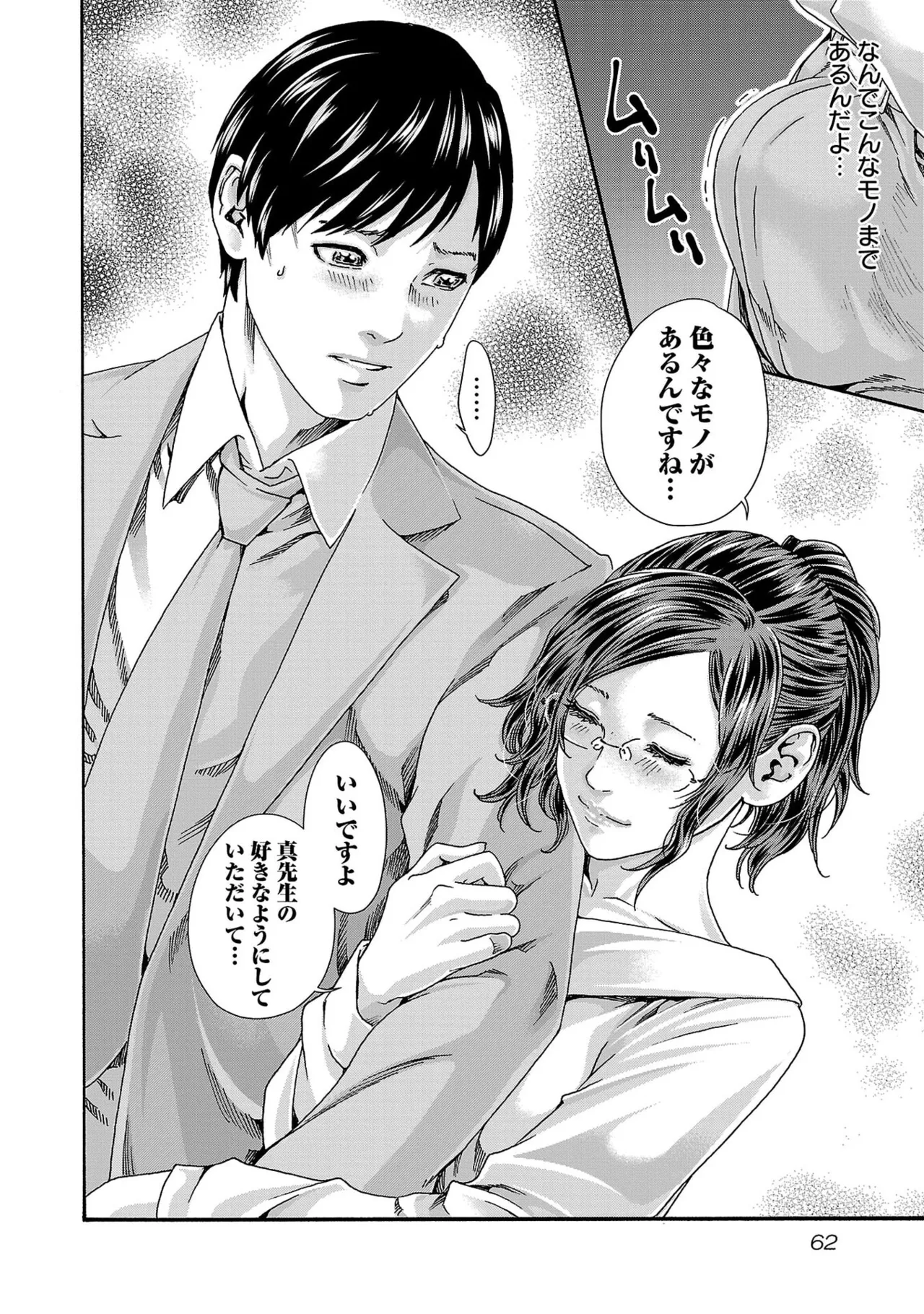 Page 64 of [春輝] センセ。 第16巻