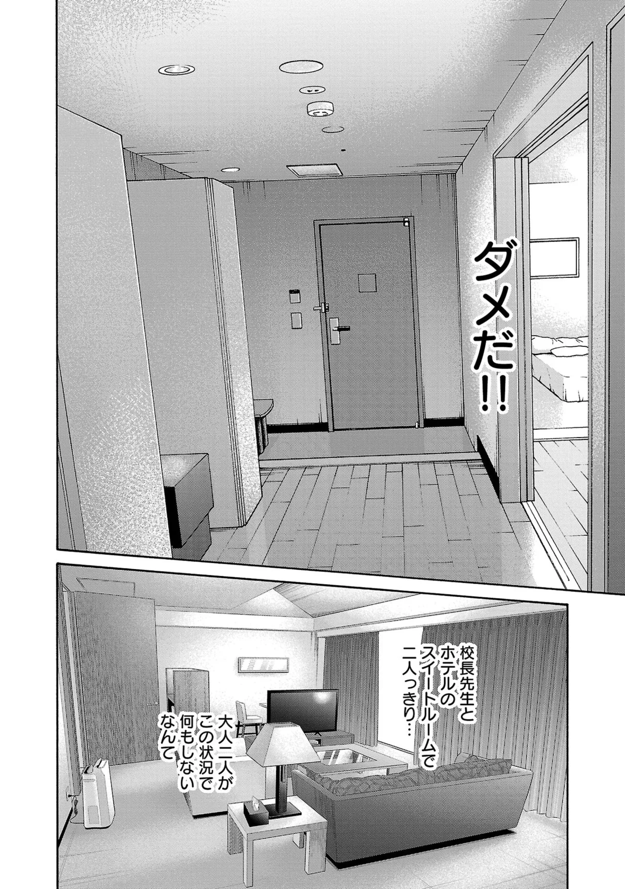 Page 68 of [春輝] センセ。 第16巻