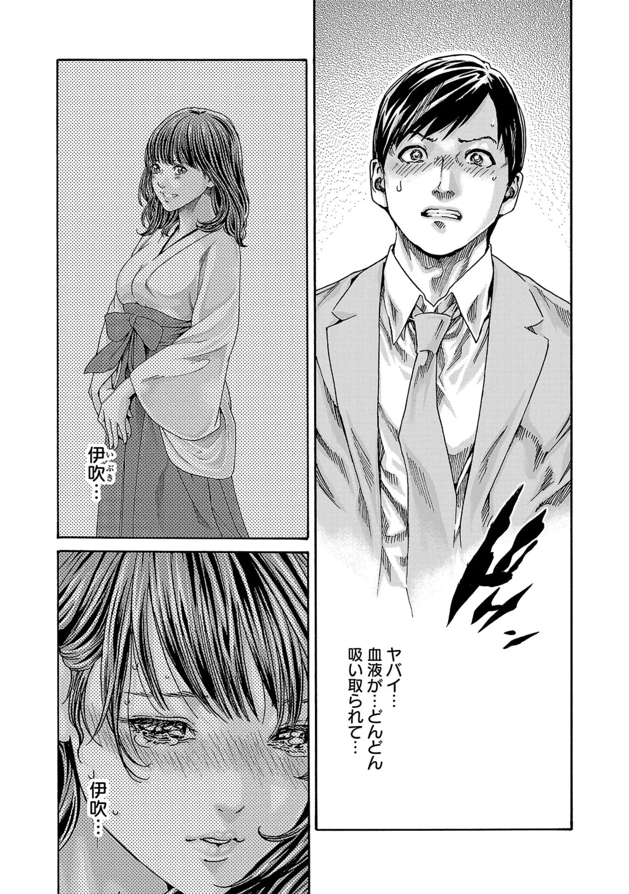 Page 69 of [春輝] センセ。 第16巻