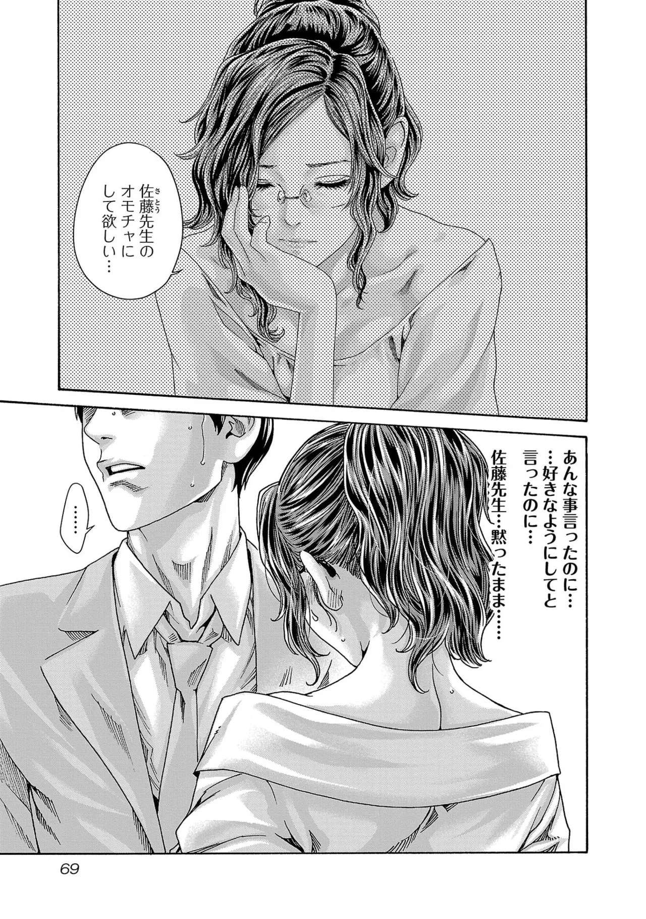 Page 71 of [春輝] センセ。 第16巻