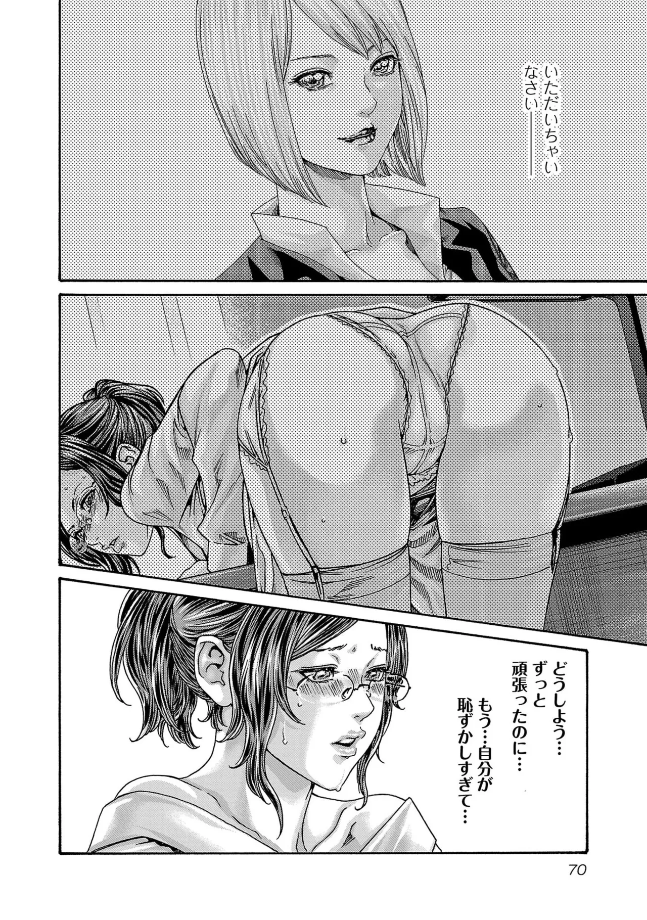 Page 72 of [春輝] センセ。 第16巻