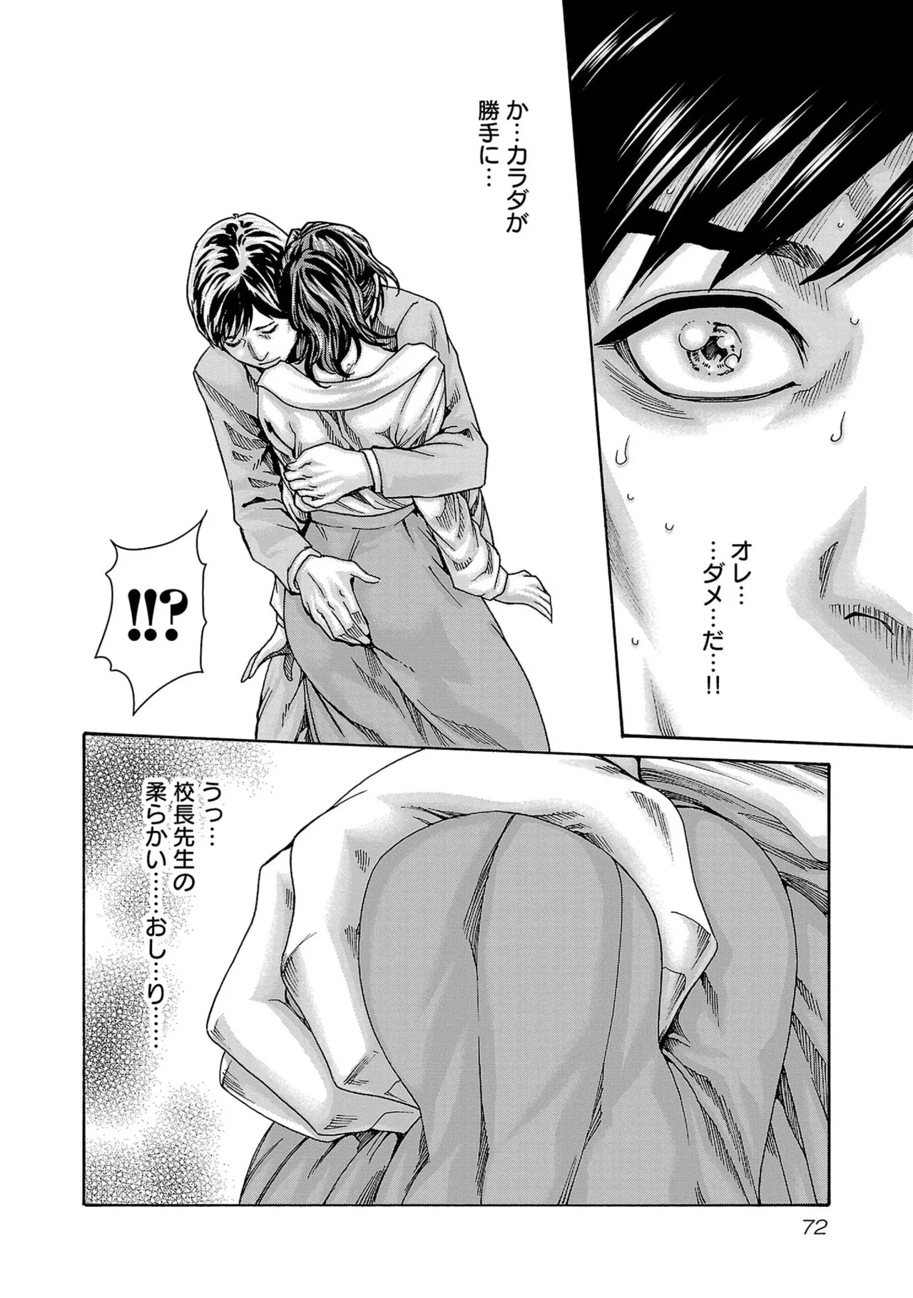 Page 74 of [春輝] センセ。 第16巻