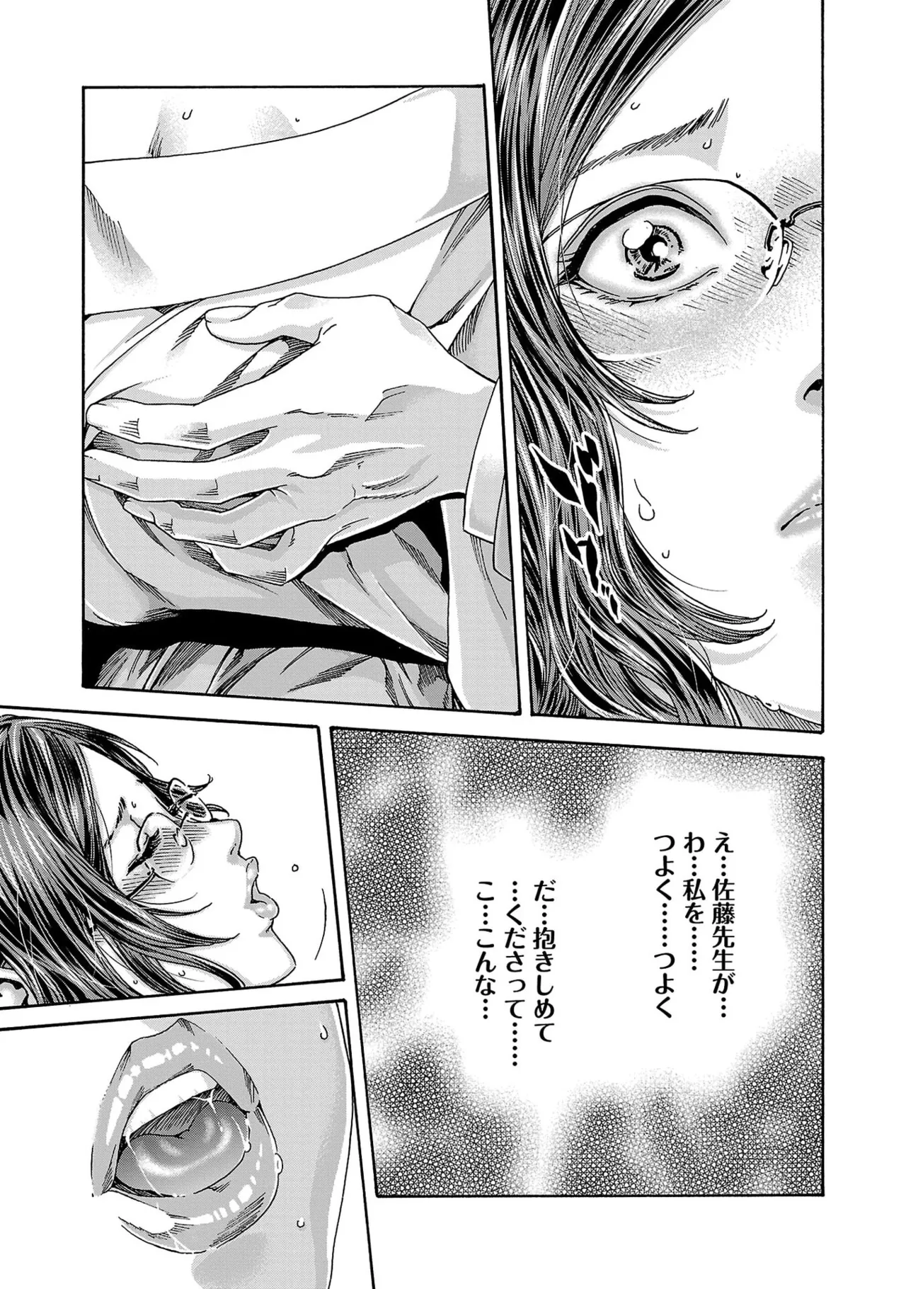 Page 75 of [春輝] センセ。 第16巻