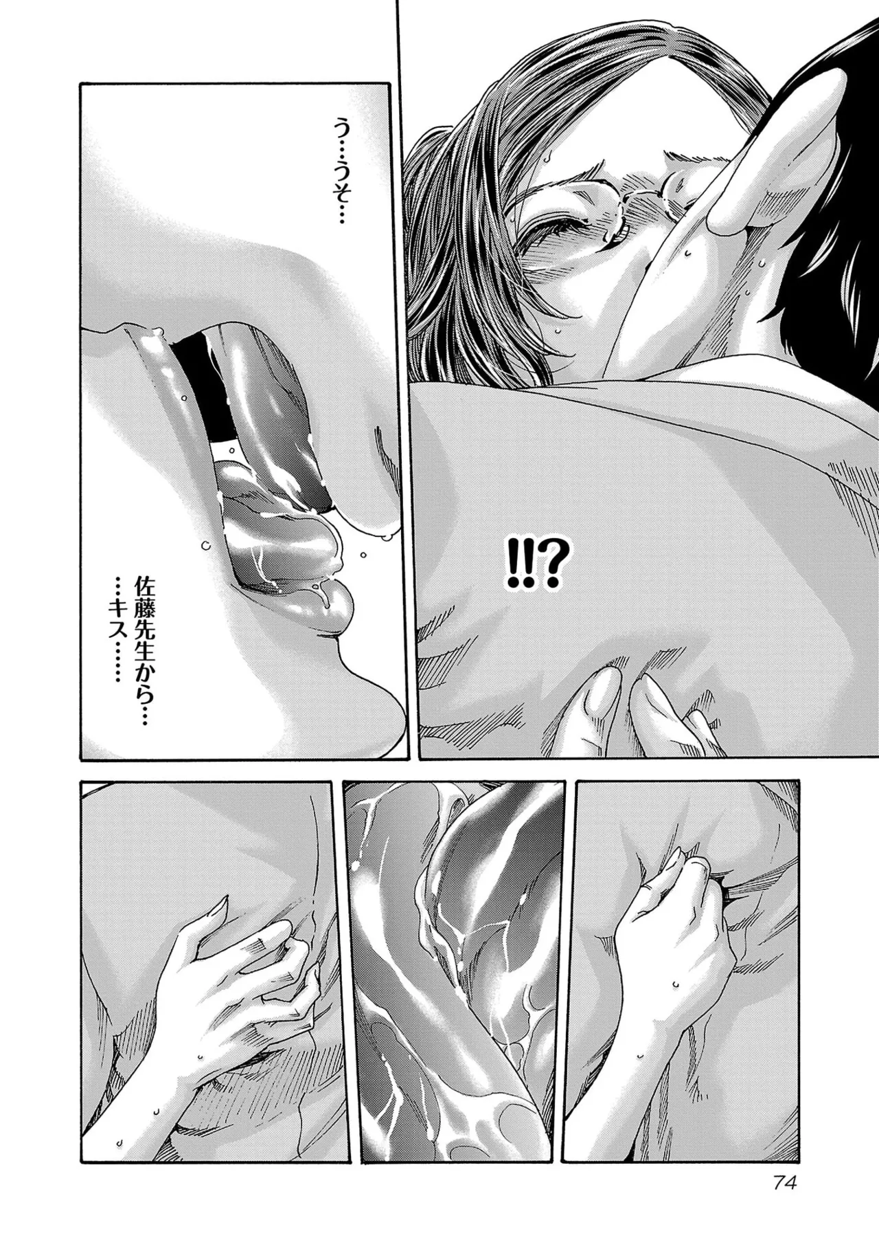 Page 76 of [春輝] センセ。 第16巻