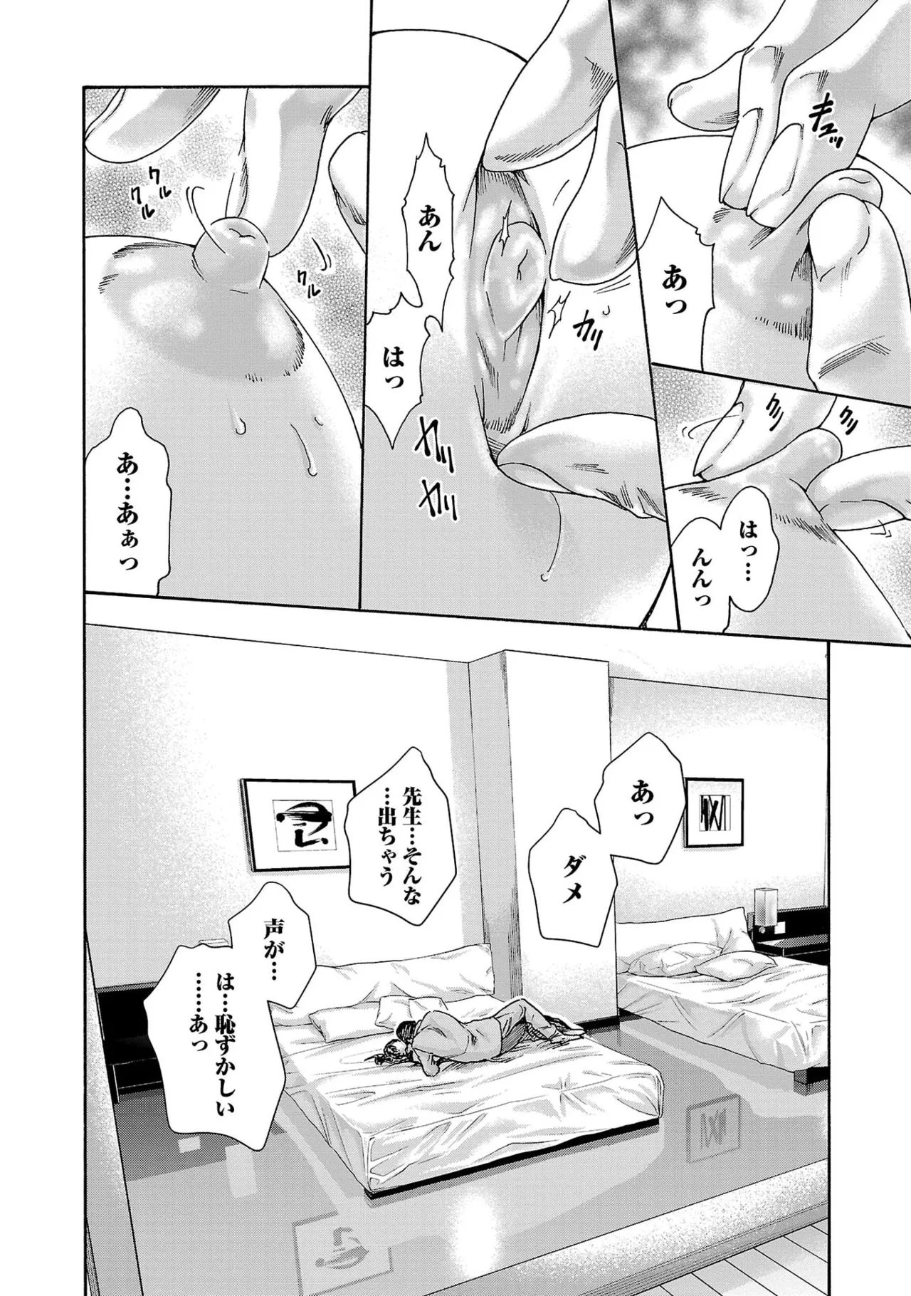 Page 80 of [春輝] センセ。 第16巻