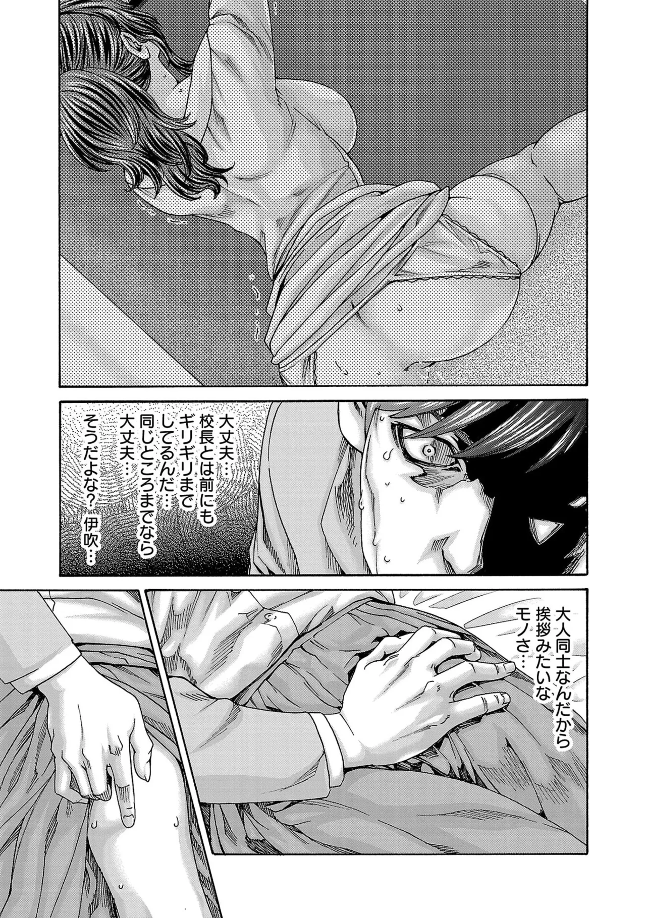 Page 81 of [春輝] センセ。 第16巻