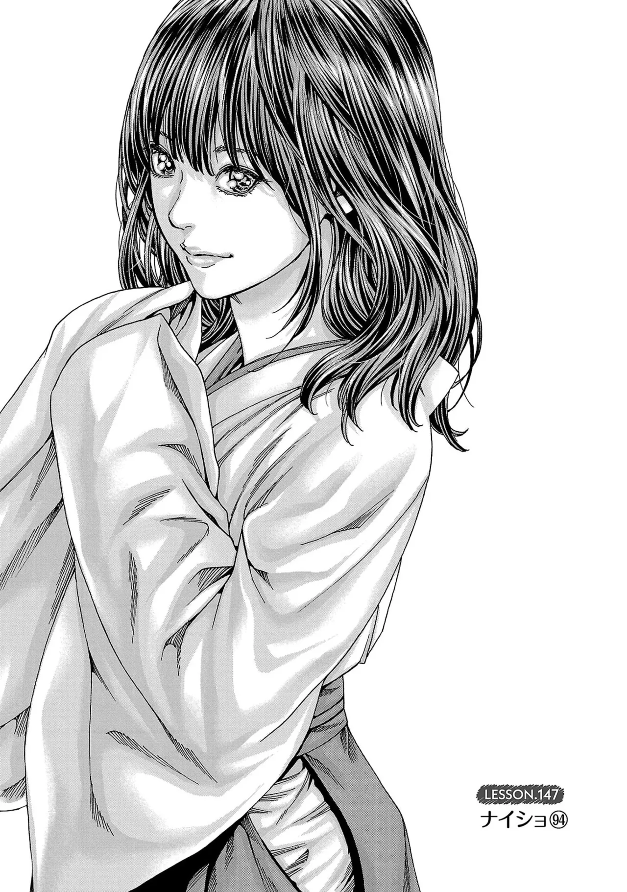 Page 85 of [春輝] センセ。 第16巻