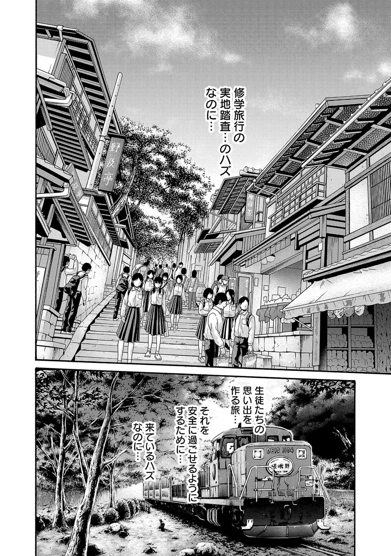 Page 86 of [春輝] センセ。 第16巻