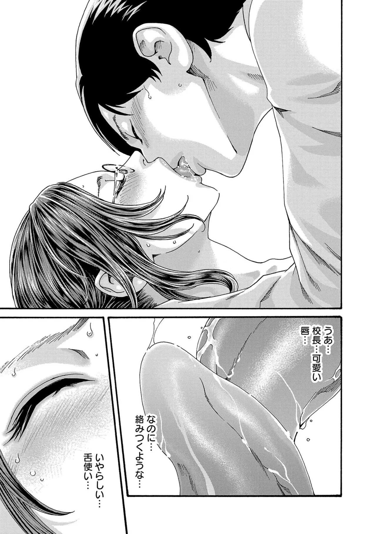 Page 91 of [春輝] センセ。 第16巻