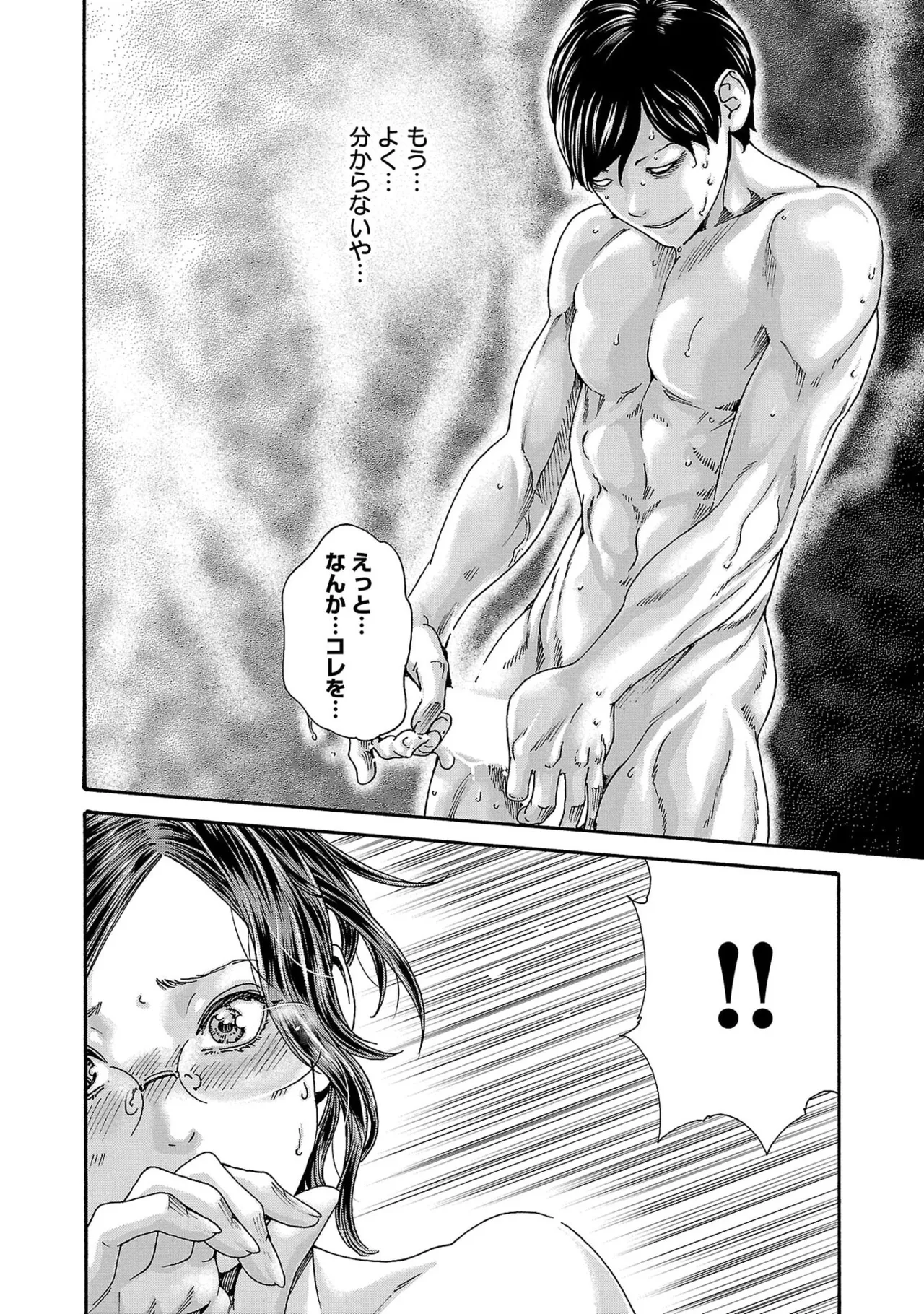 Page 96 of [春輝] センセ。 第16巻