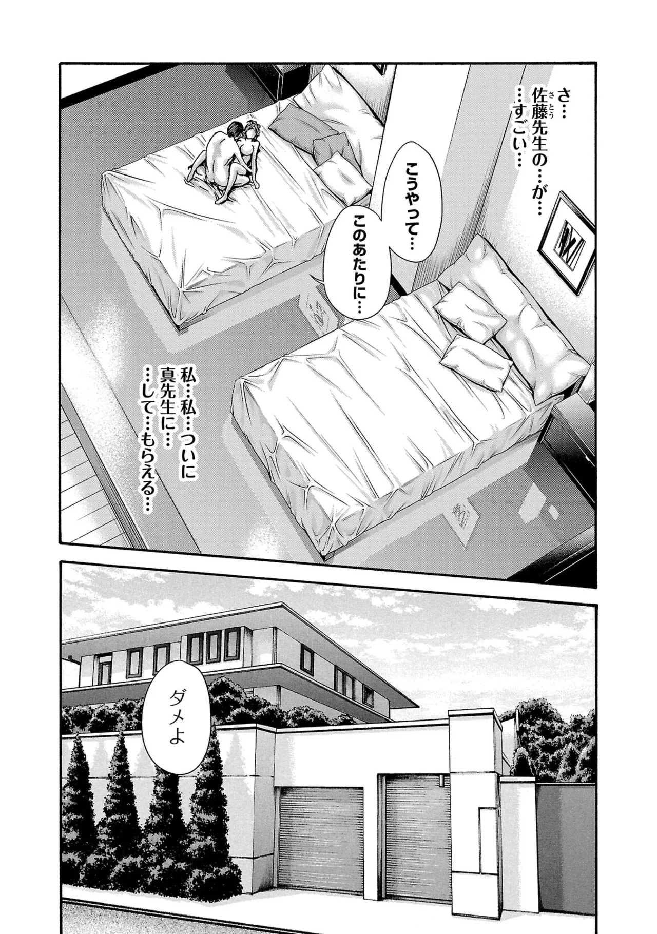 Page 97 of [春輝] センセ。 第16巻