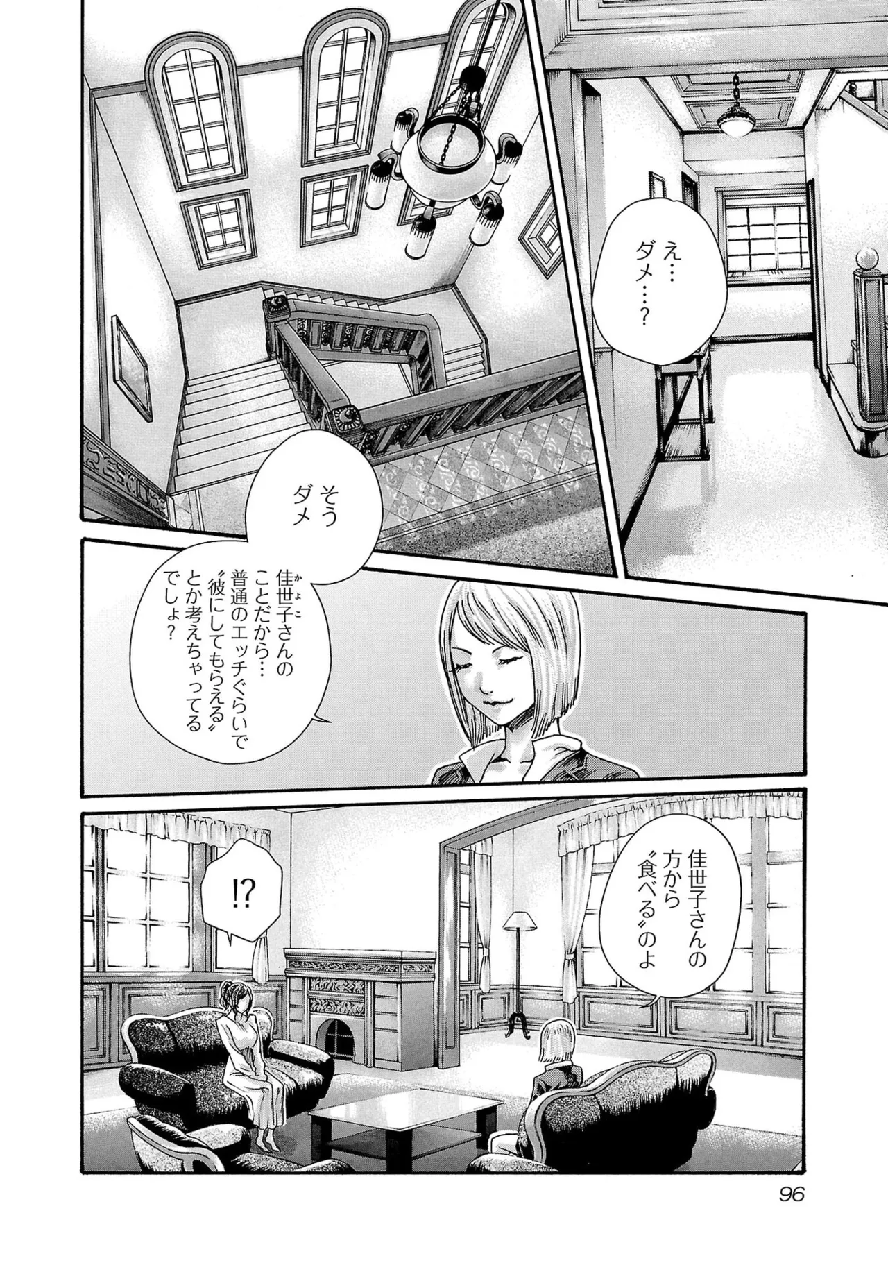 Page 98 of [春輝] センセ。 第16巻