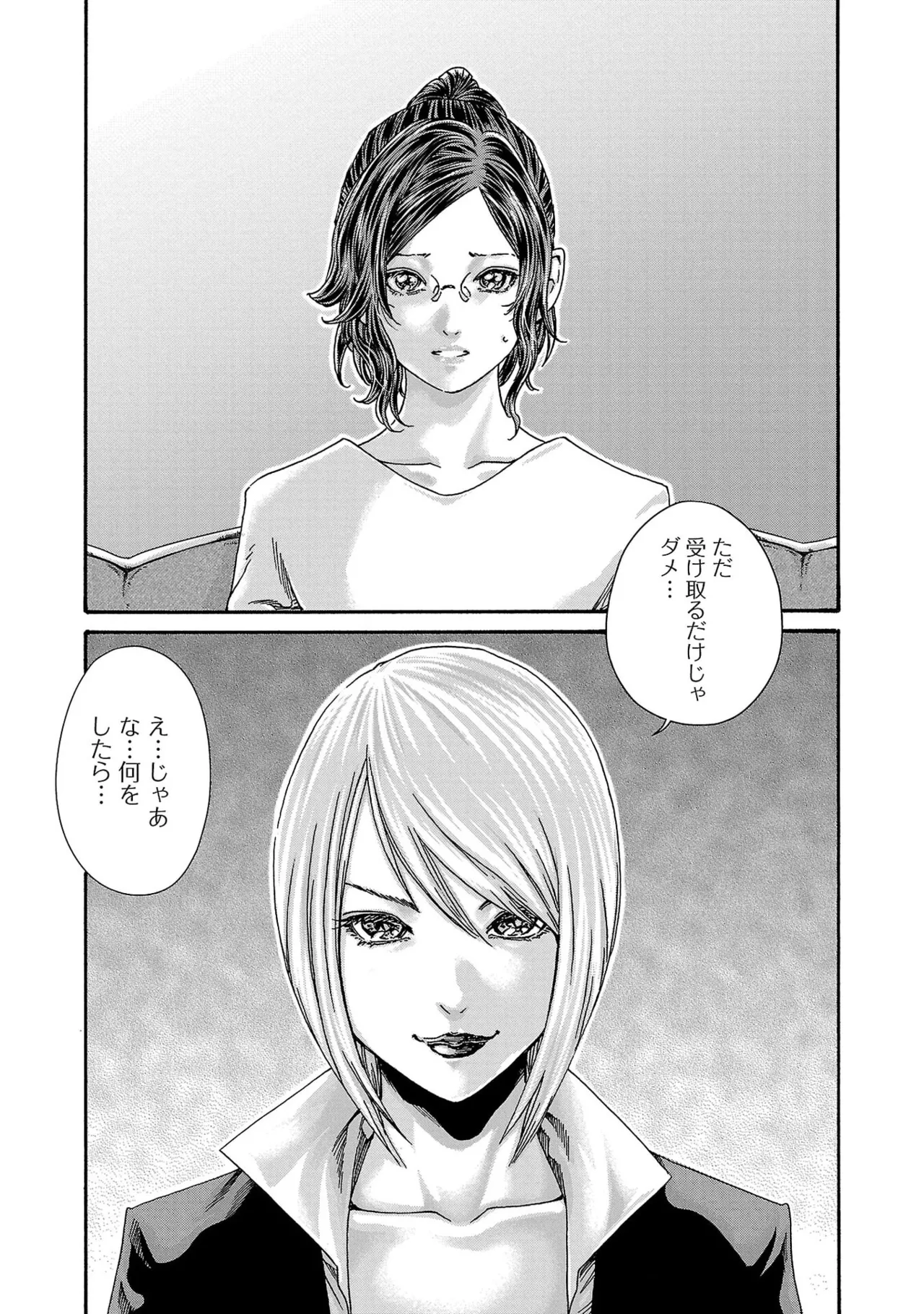 Page 99 of [春輝] センセ。 第16巻