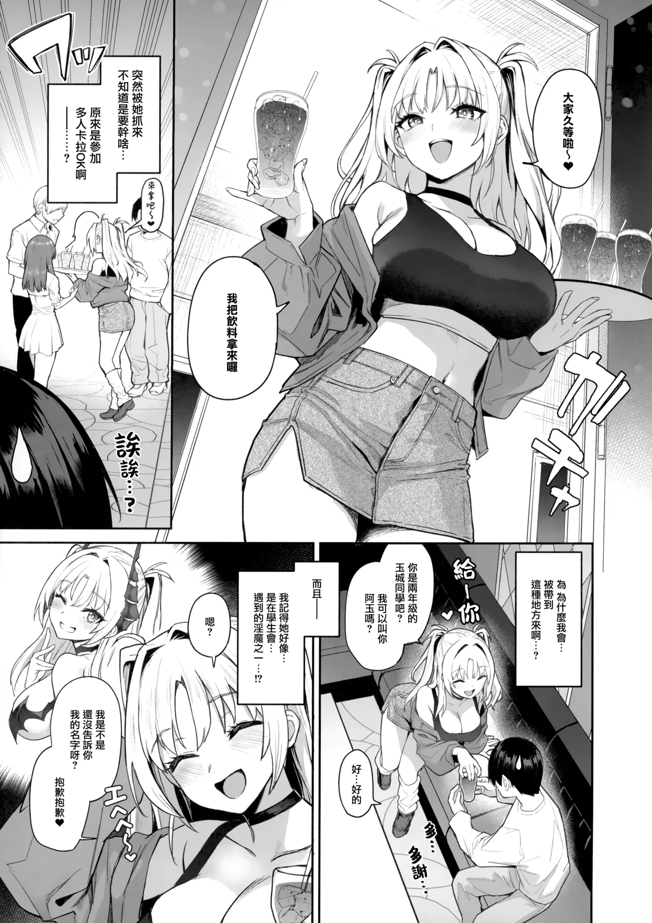 Page 22 of [Anmitsuyomogitei (Michiking)] Succubus Seitokai Shiko Shiko Shikkoubu - Succubus Student council? Fap Fap Executive board | 淫魔學生會色色執行部 (2)～NOA ver.～[Chinese] [無邪気漢化組] [Decensored] [Digital]