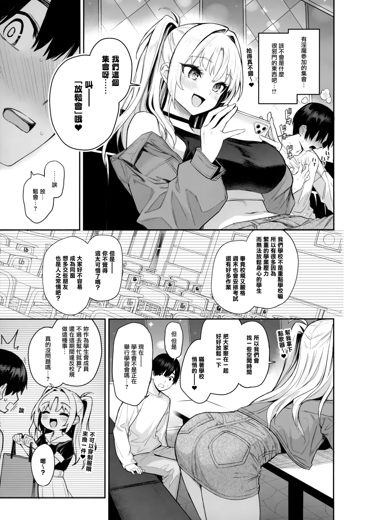 Succubus Seitokai Shiko Shiko Shikkoubu - Succubus Student council? Fap Fap Executive board | 淫魔學生會色色執行部 (2)～NOA ver.～ - Page 24