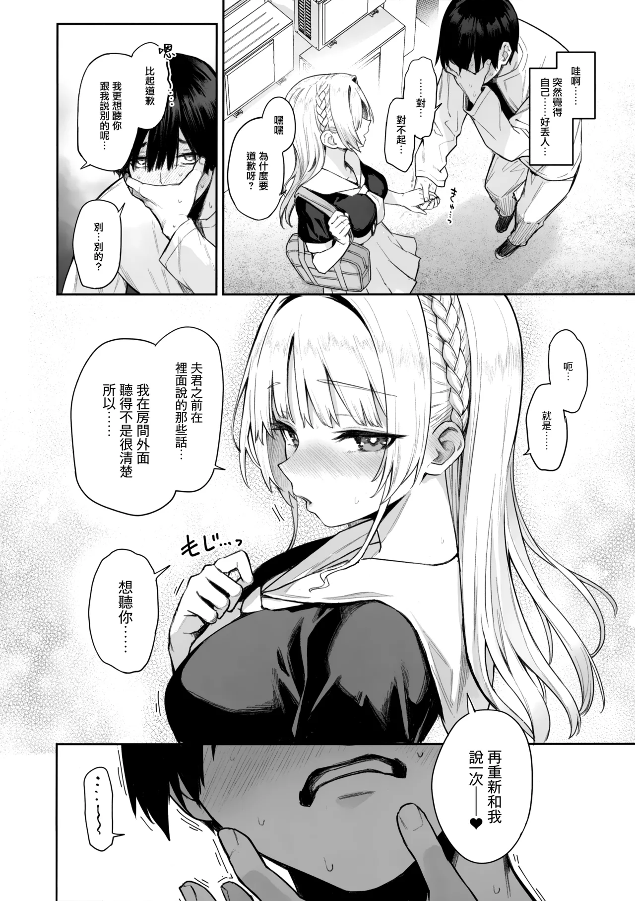 Page 47 of [Anmitsuyomogitei (Michiking)] Succubus Seitokai Shiko Shiko Shikkoubu - Succubus Student council? Fap Fap Executive board | 淫魔學生會色色執行部 (2)～NOA ver.～[Chinese] [無邪気漢化組] [Decensored] [Digital]
