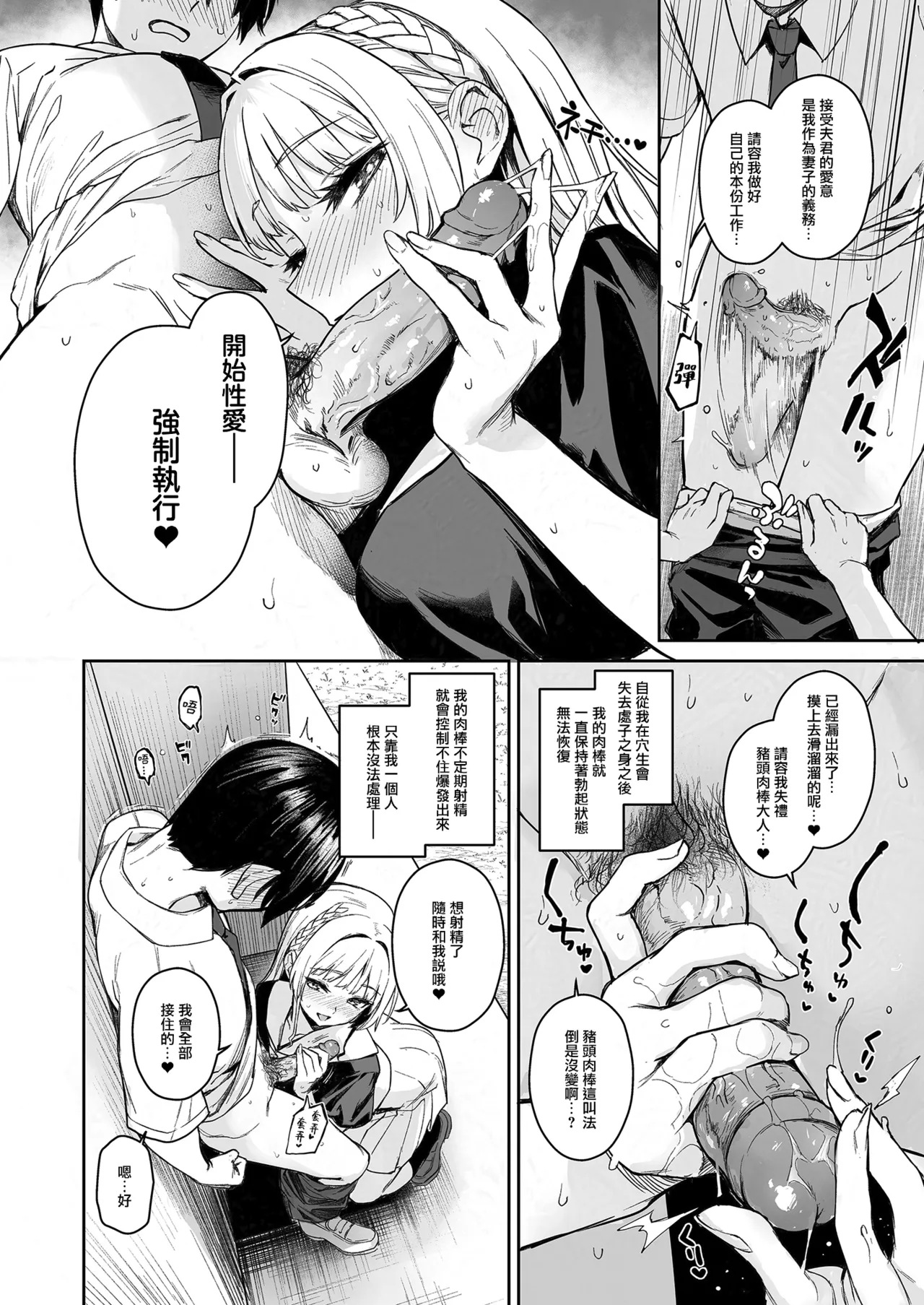 Page 9 of [Anmitsuyomogitei (Michiking)] Succubus Seitokai Shiko Shiko Shikkoubu - Succubus Student council? Fap Fap Executive board | 淫魔學生會色色執行部 (2)～NOA ver.～[Chinese] [無邪気漢化組] [Decensored] [Digital]