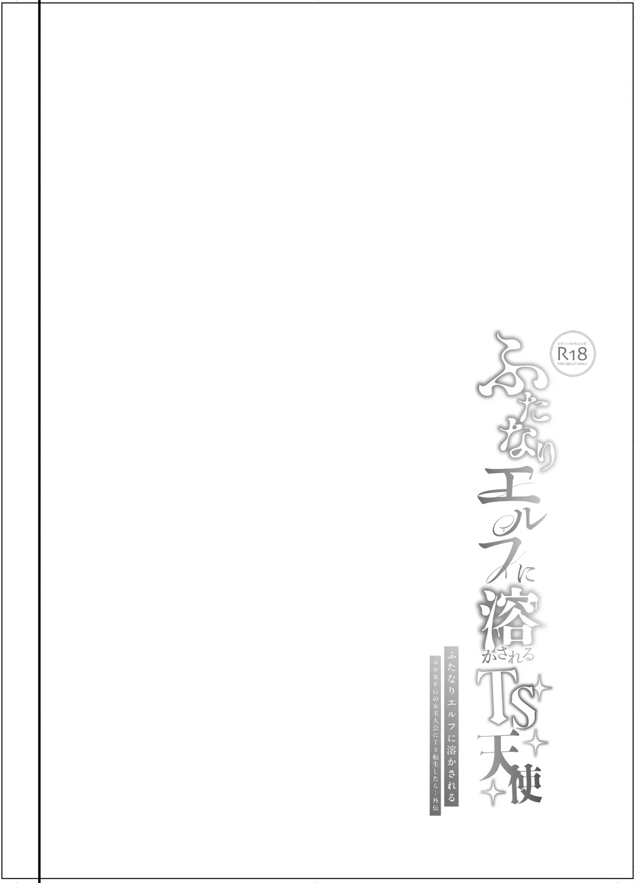 Page 3 of [Shimajiya (Shimaji)] Futanari Elf ni Tokasareru TS Tenshi [Digital]