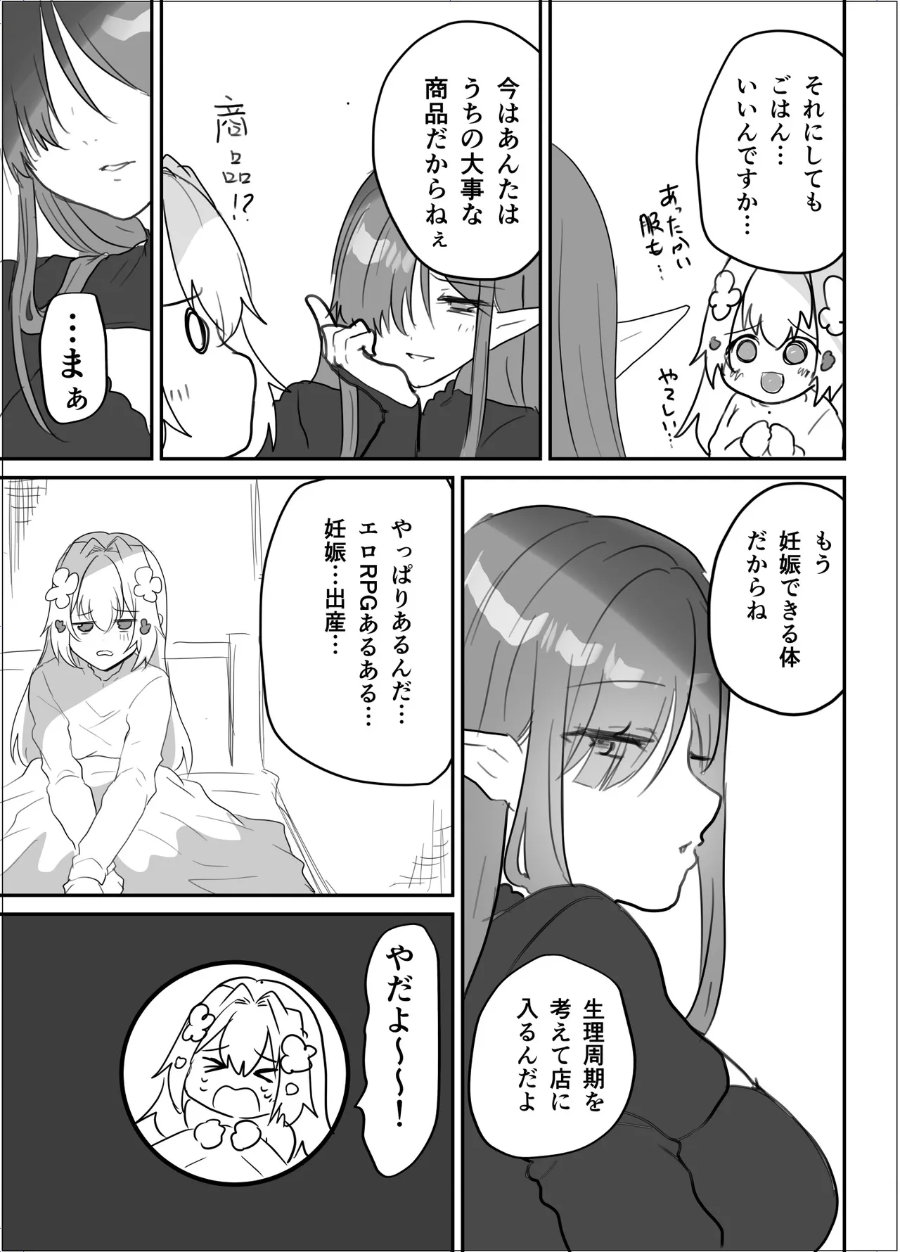 Futanari Elf ni Tokasareru TS Tenshi - Page 34
