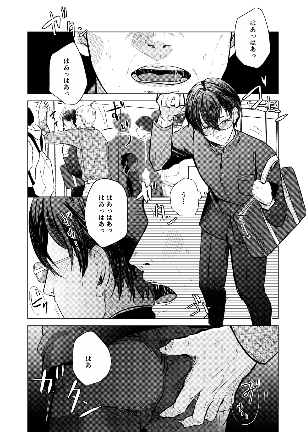 Page 4 of [つゆだく (牛☆丼子)籠の部屋、蝉のうた