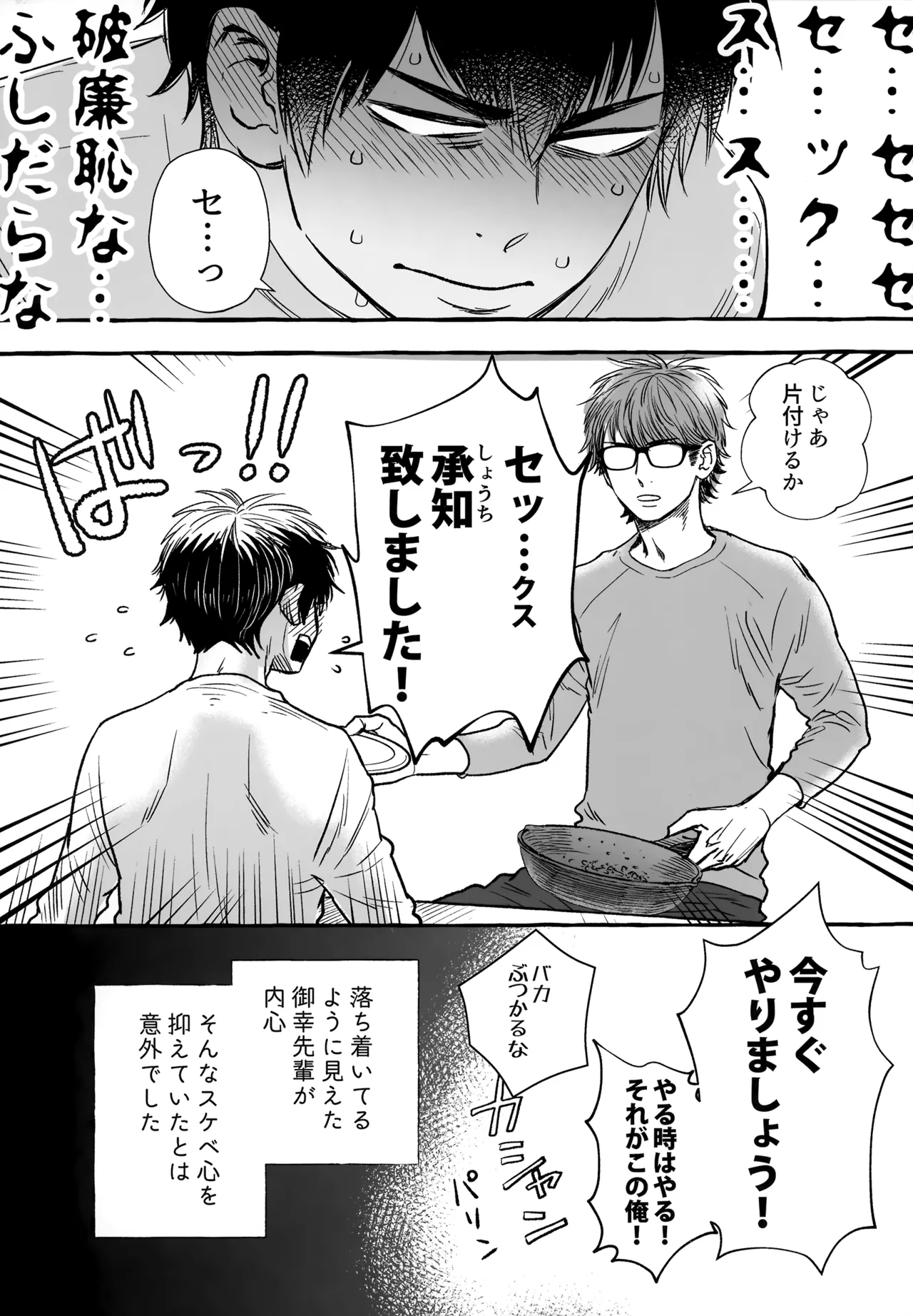 gg SAIROKU2 - Page 202