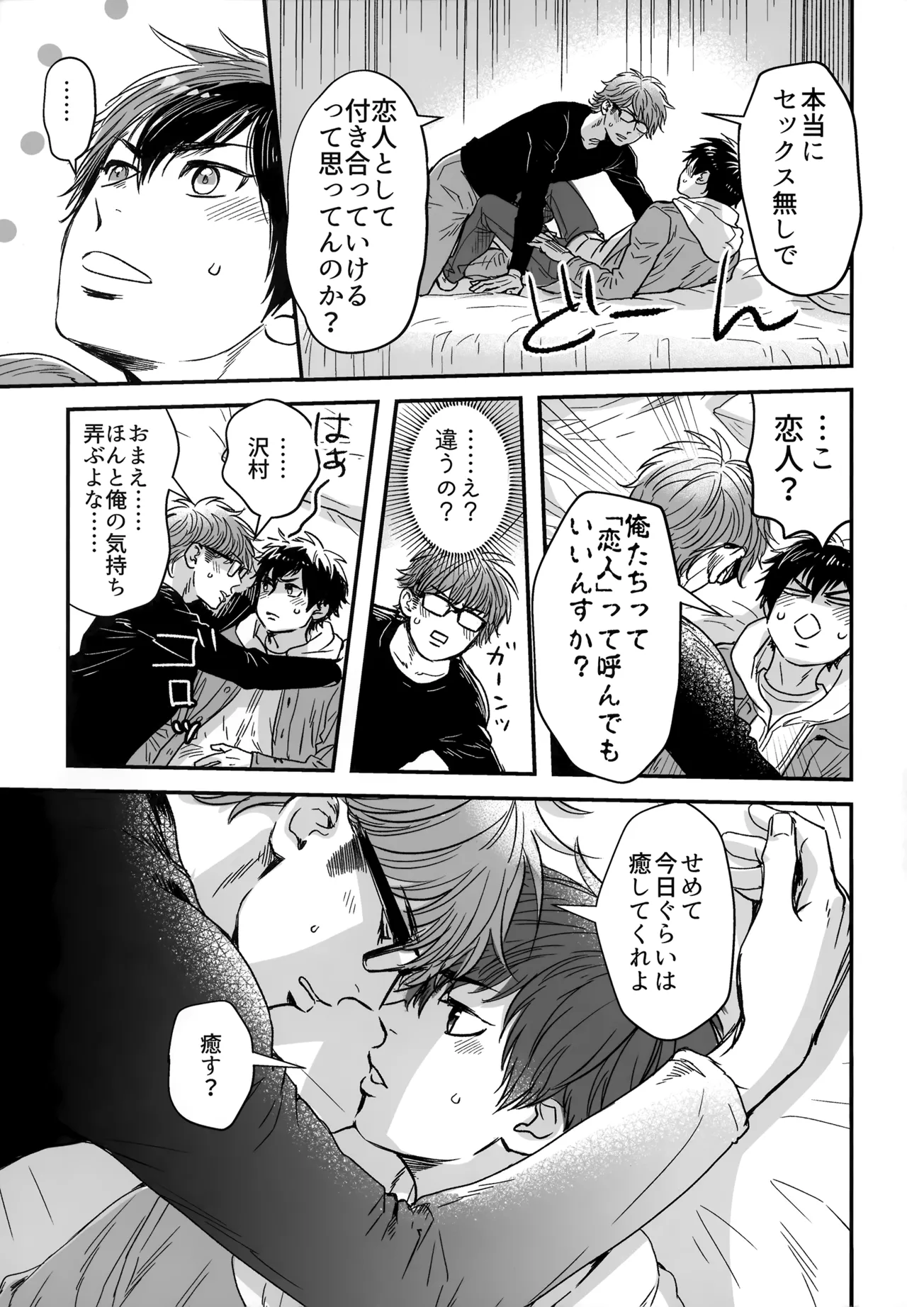 gg SAIROKU2 - Page 46