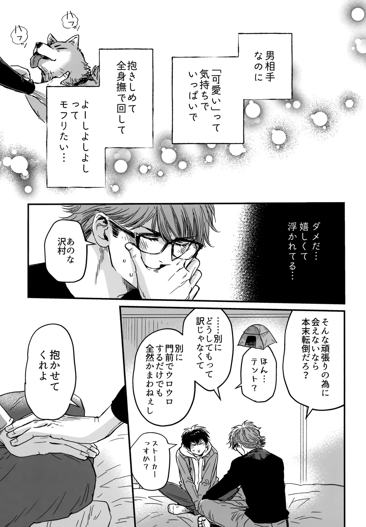 gg SAIROKU2 - Page 52