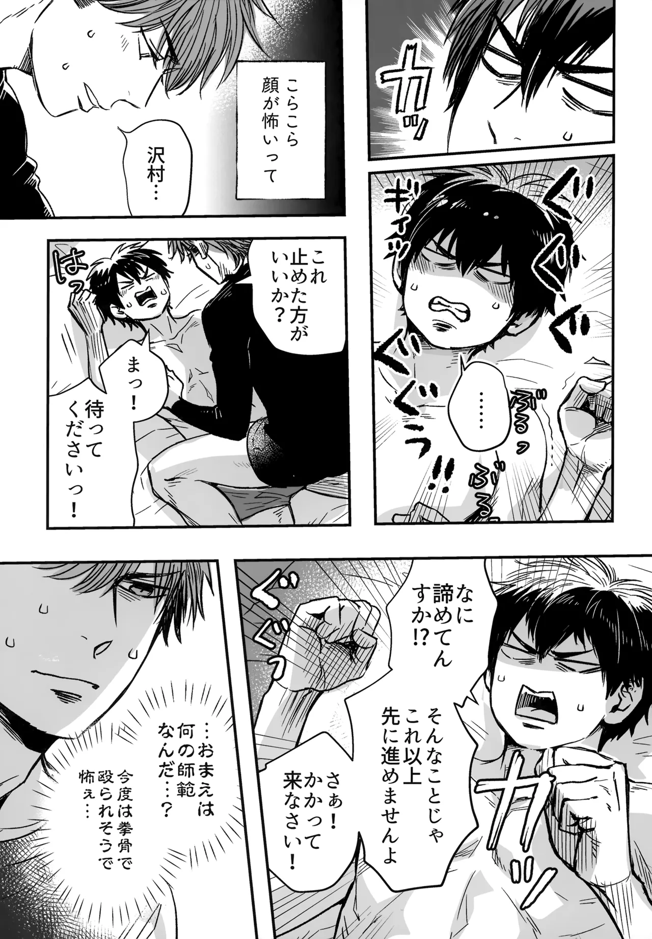 gg SAIROKU2 - Page 58