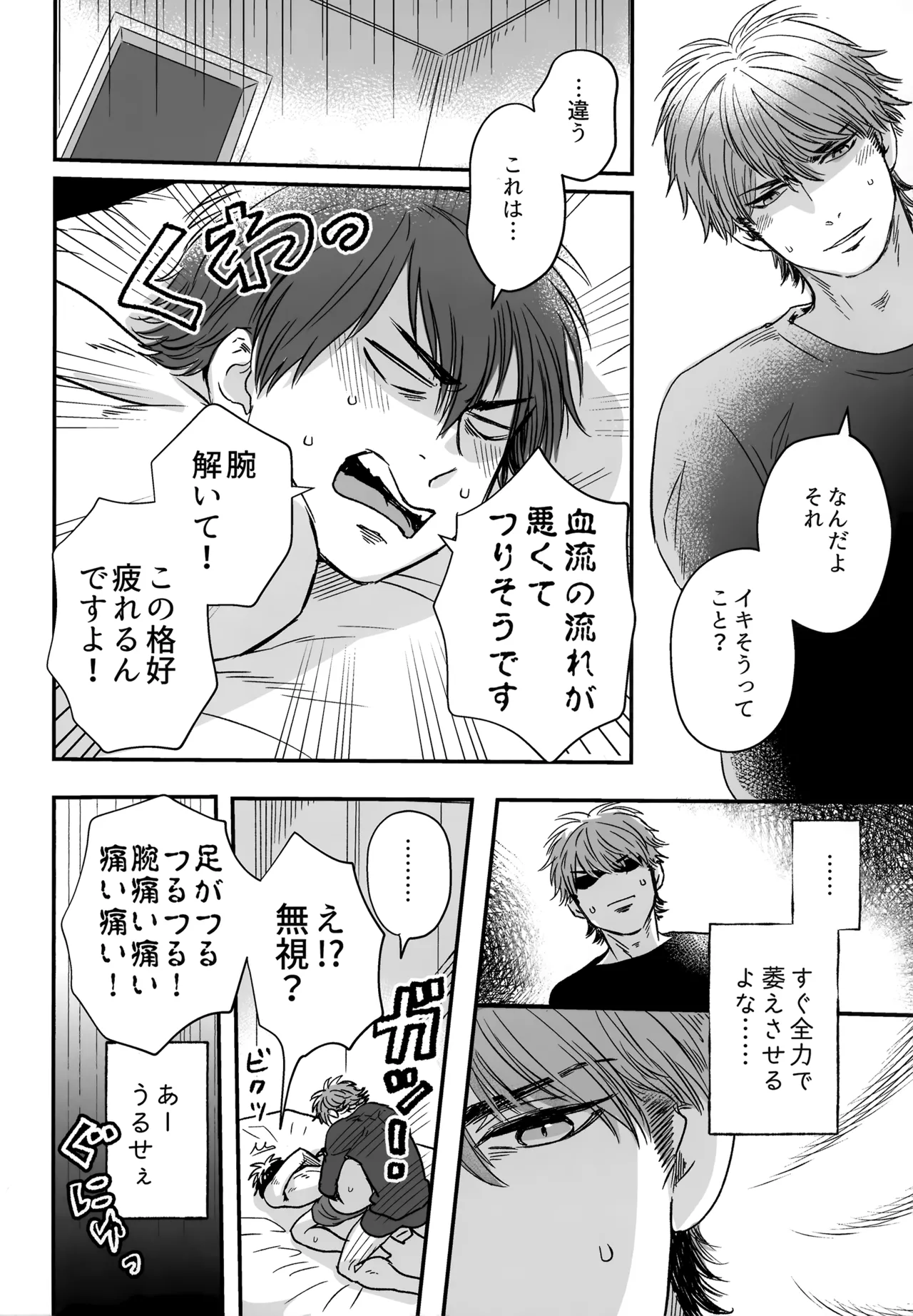 gg SAIROKU2 - Page 71