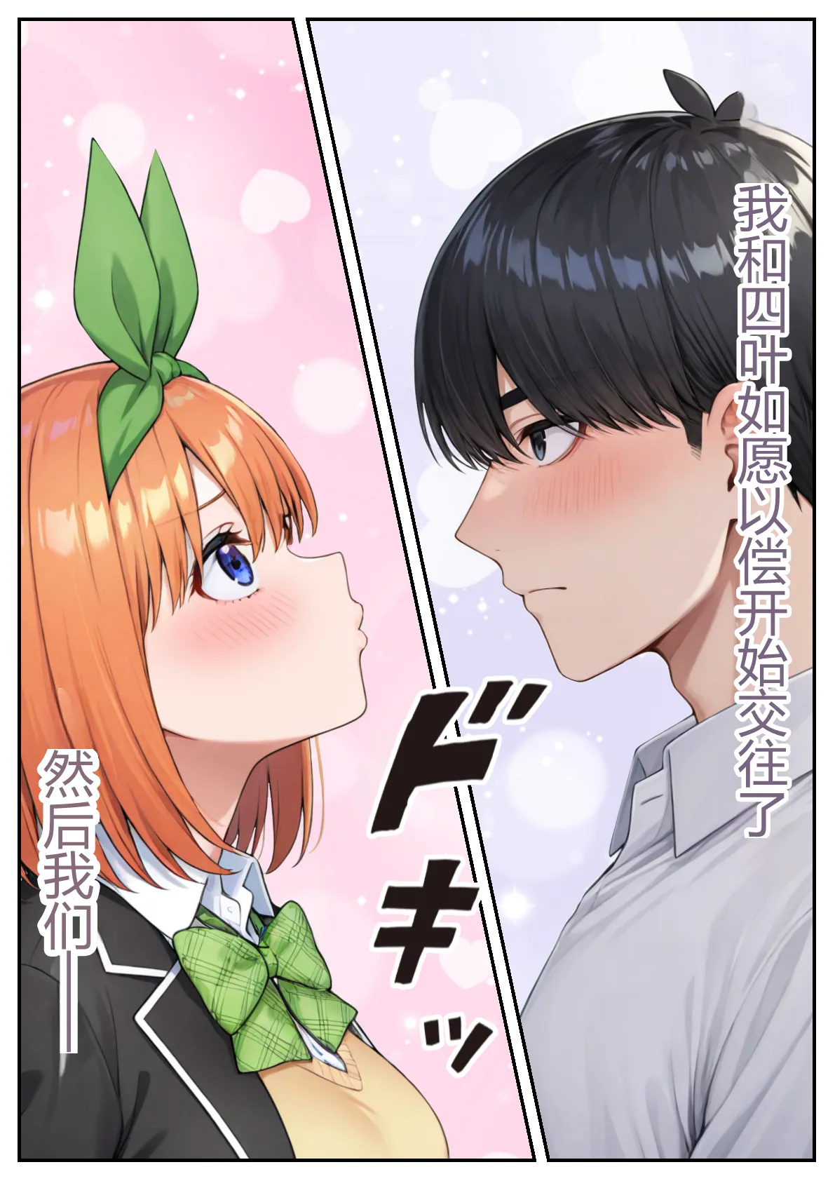Page 2 of 五等分のハーレム温泉旅行