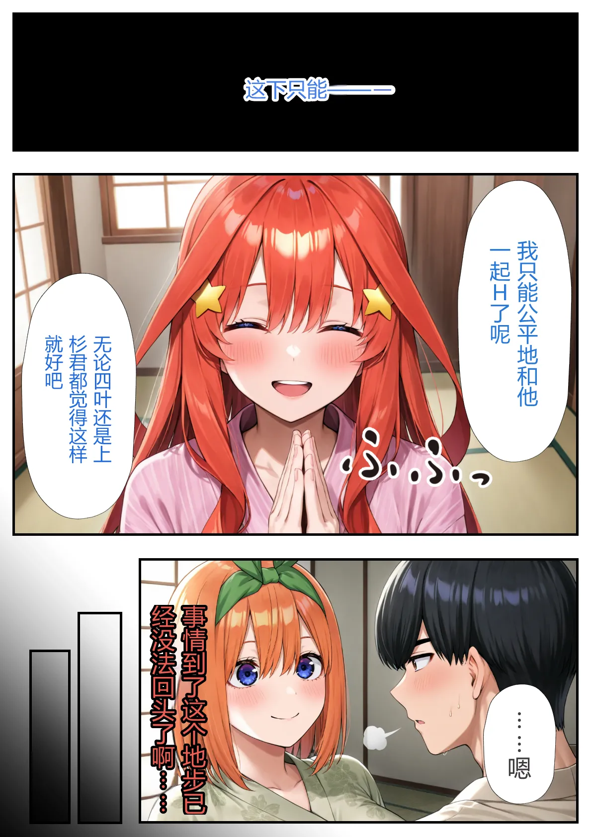 五等分のハーレム温泉旅行 - Page 72