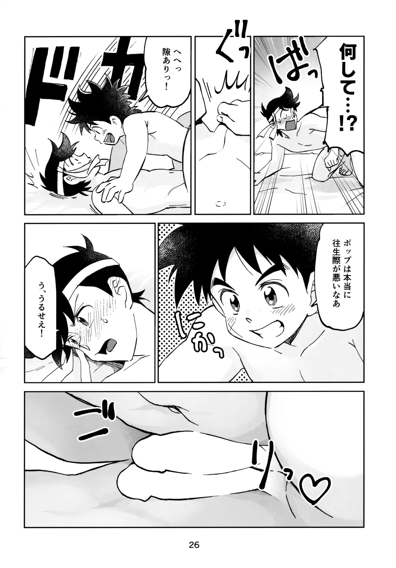 いのちだいじに - Page 25