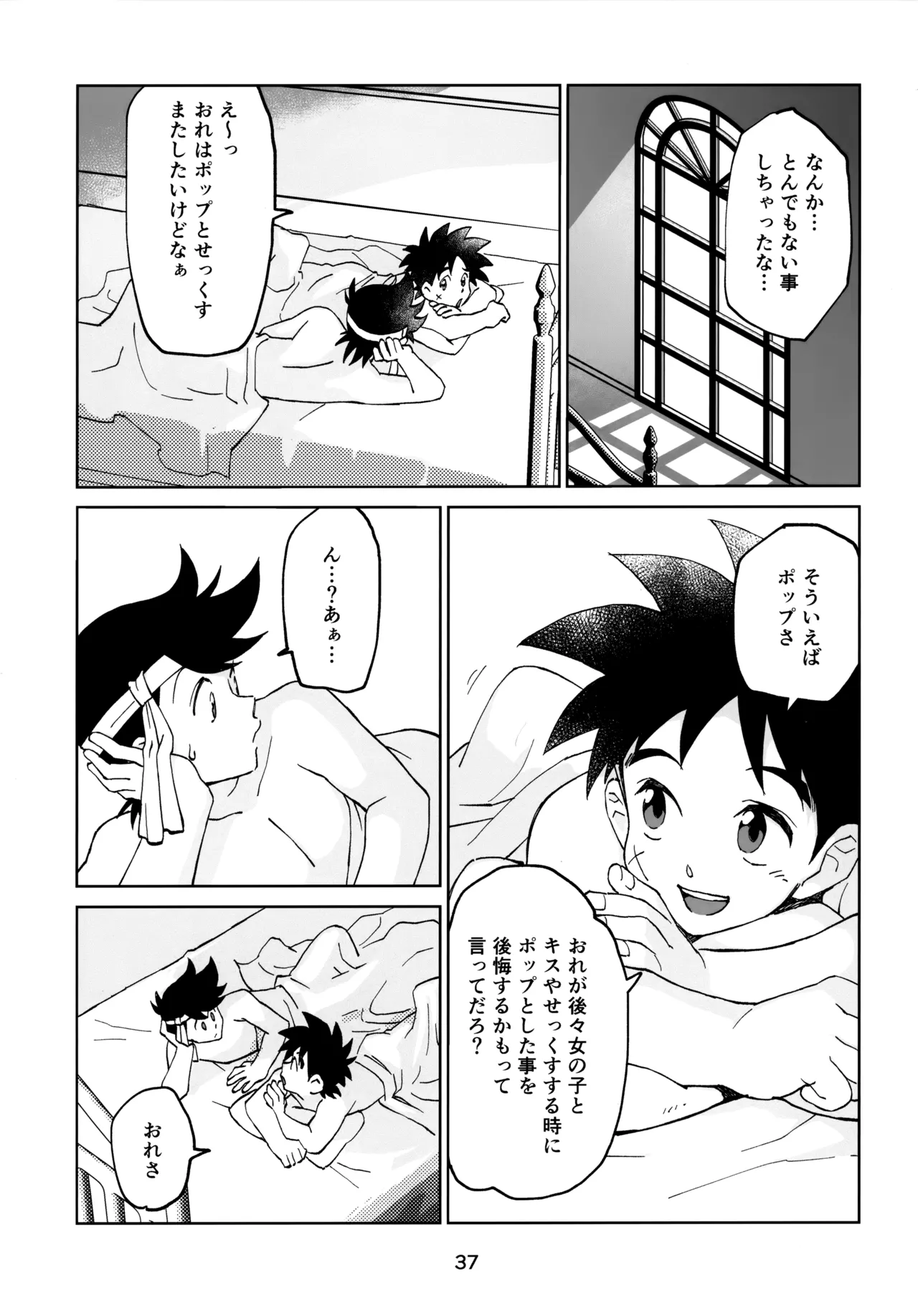 いのちだいじに - Page 36