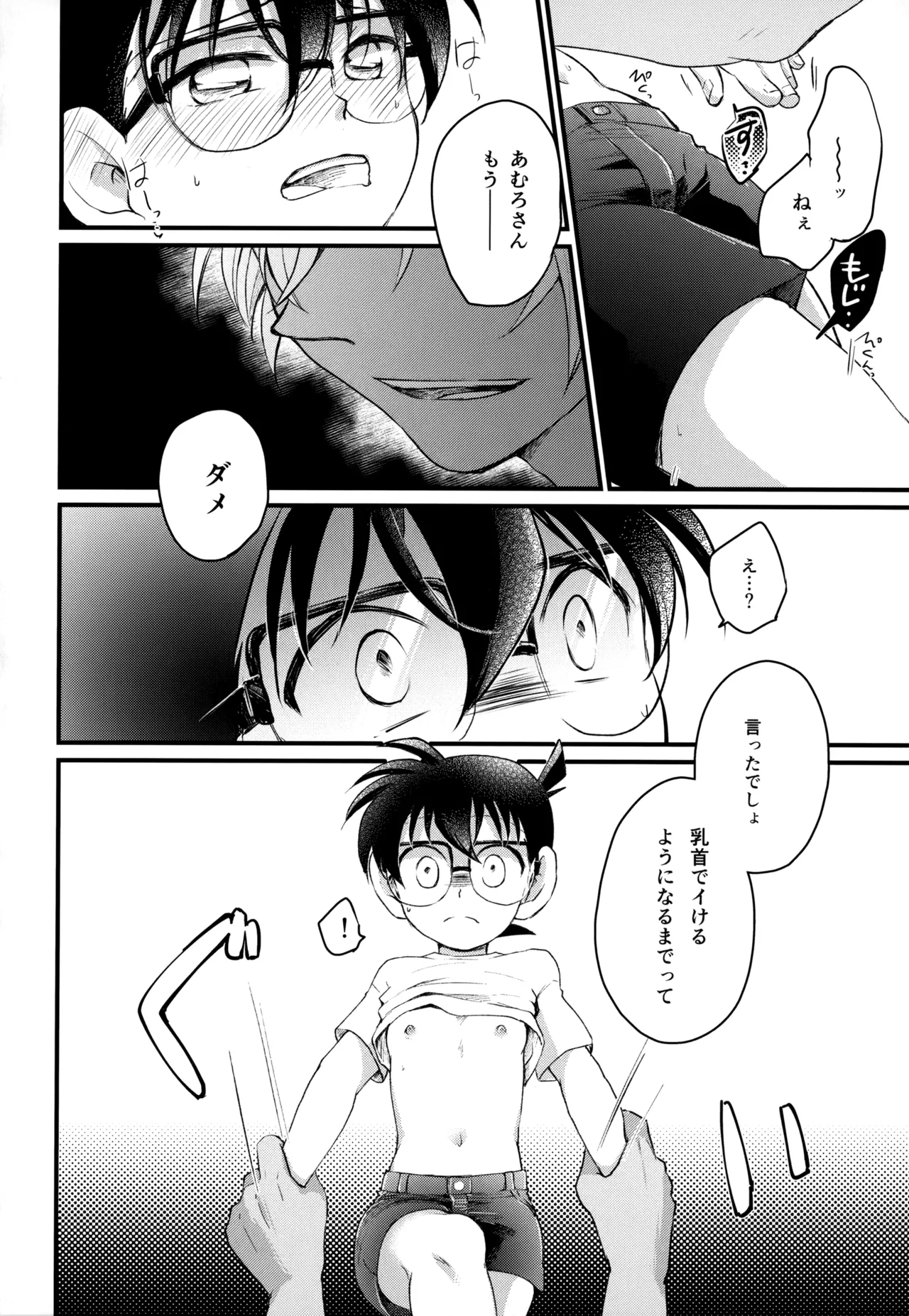 Page 151 of [MAKIMAX (Makima)] MAKIMAX安コ再録集2 (Detective Conan)