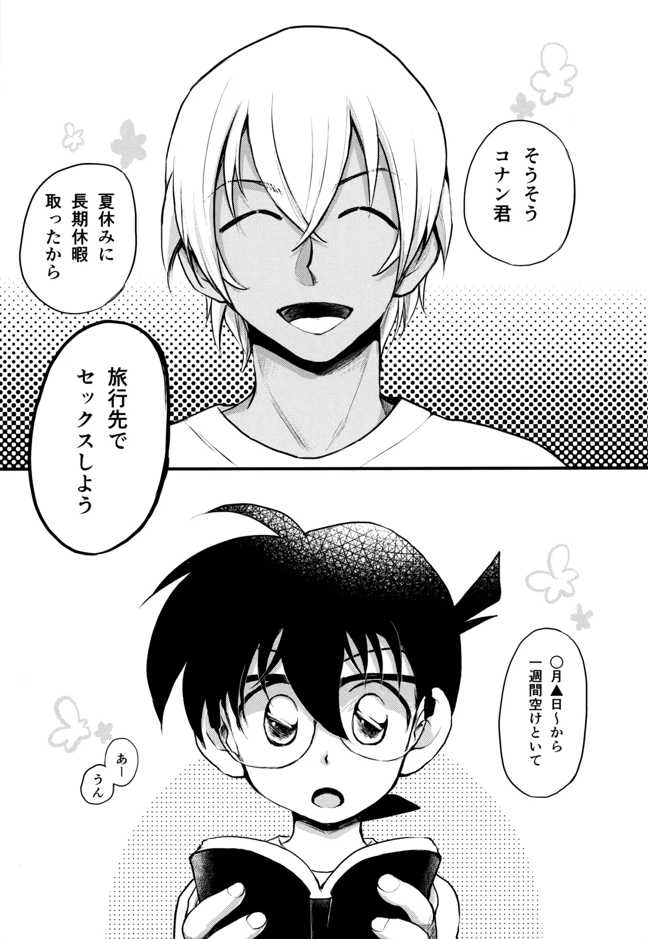 Page 178 of [MAKIMAX (Makima)] MAKIMAX安コ再録集2 (Detective Conan)