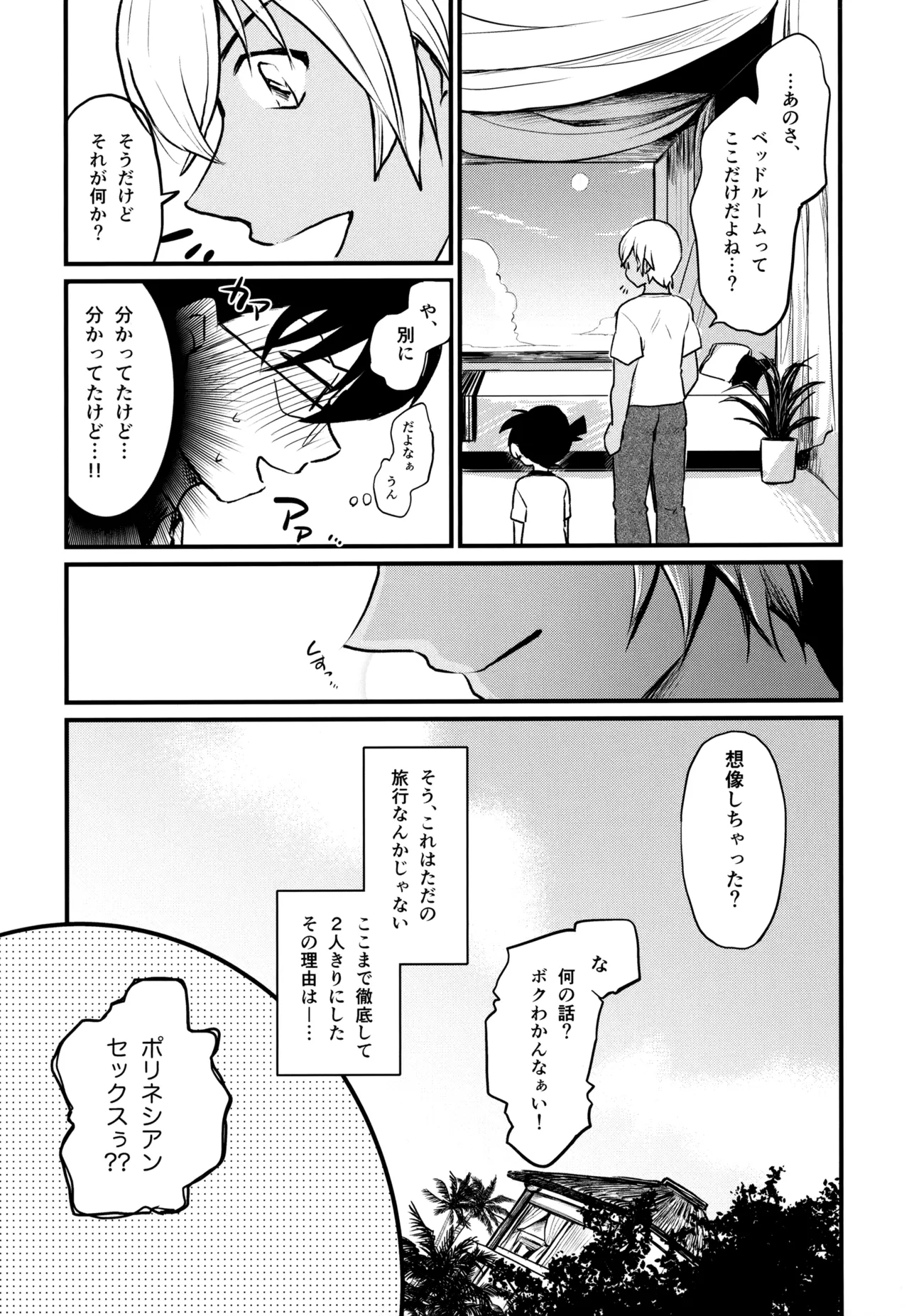 Page 182 of [MAKIMAX (Makima)] MAKIMAX安コ再録集2 (Detective Conan)
