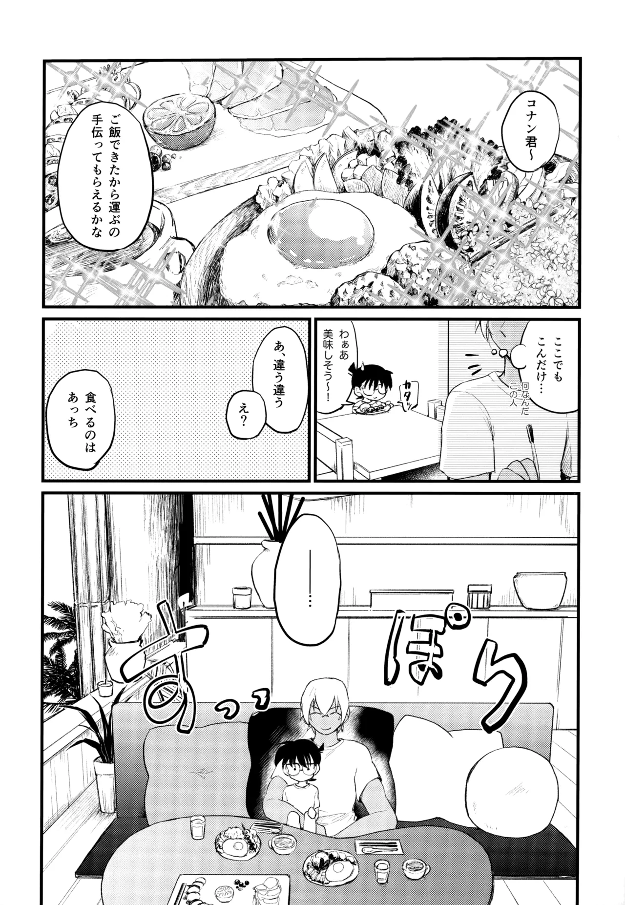 Page 187 of [MAKIMAX (Makima)] MAKIMAX安コ再録集2 (Detective Conan)